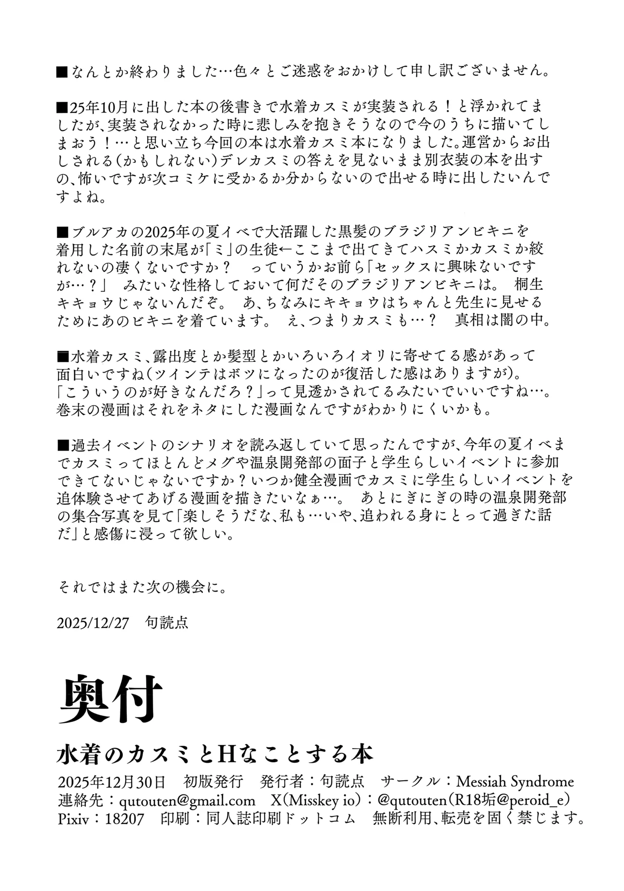 (C107) [Messiah Syndrome (Qutouten)]Mizugi no Kasumi to H na Koto Suru Hon(Blue Archive) Page 30