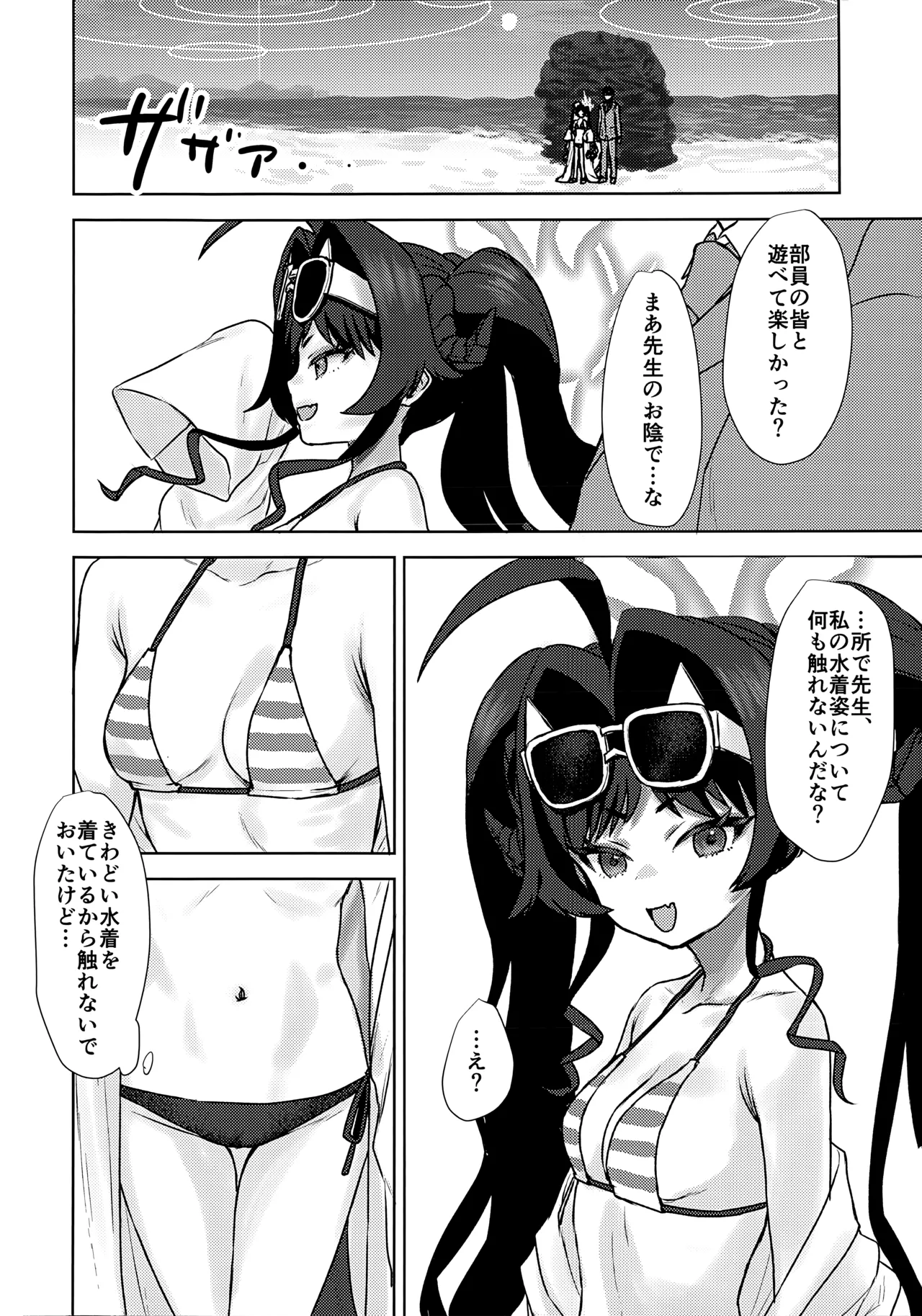 (C107) [Messiah Syndrome (Qutouten)]Mizugi no Kasumi to H na Koto Suru Hon(Blue Archive) Page 4