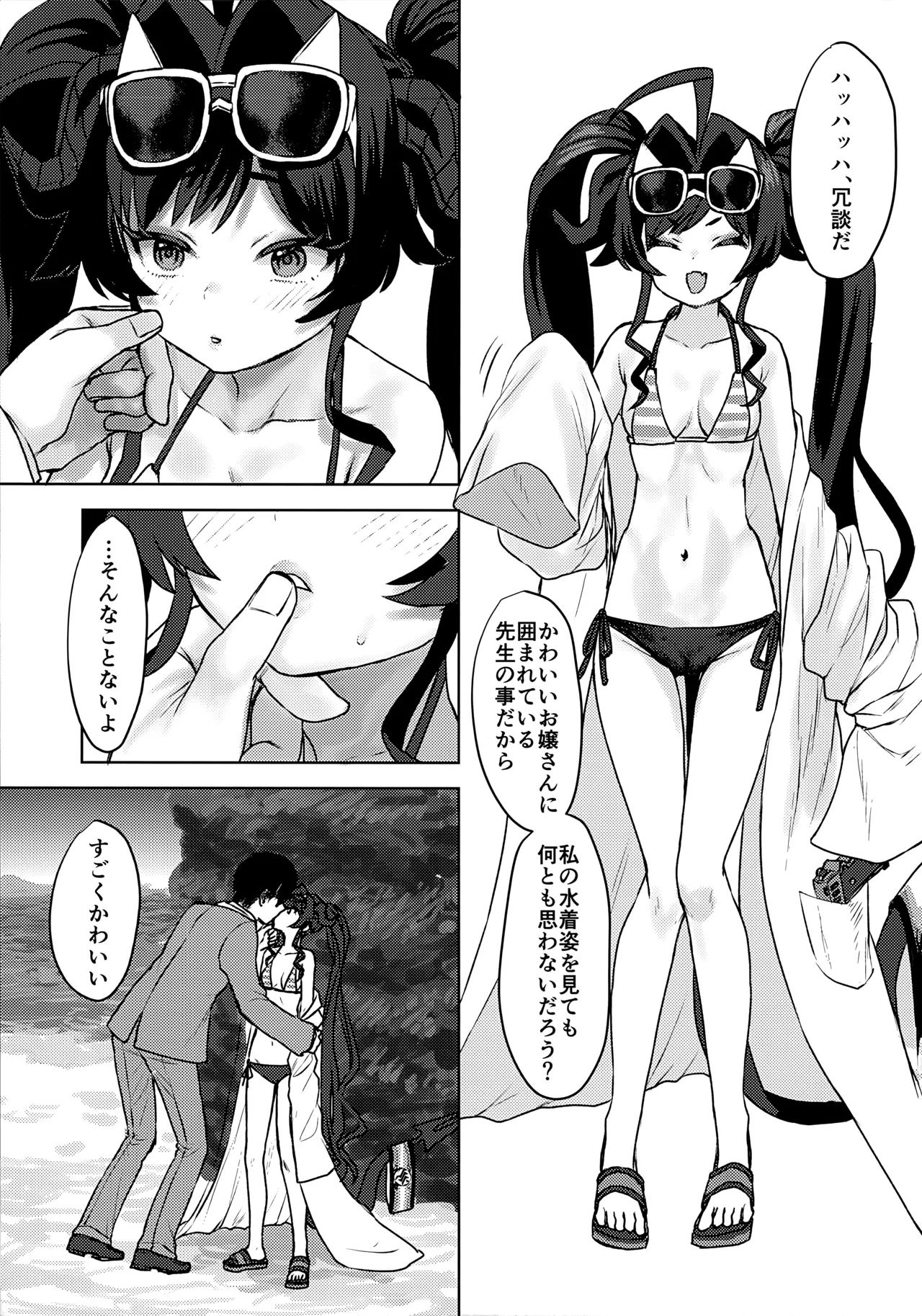 (C107) [Messiah Syndrome (Qutouten)]Mizugi no Kasumi to H na Koto Suru Hon(Blue Archive) Page 5