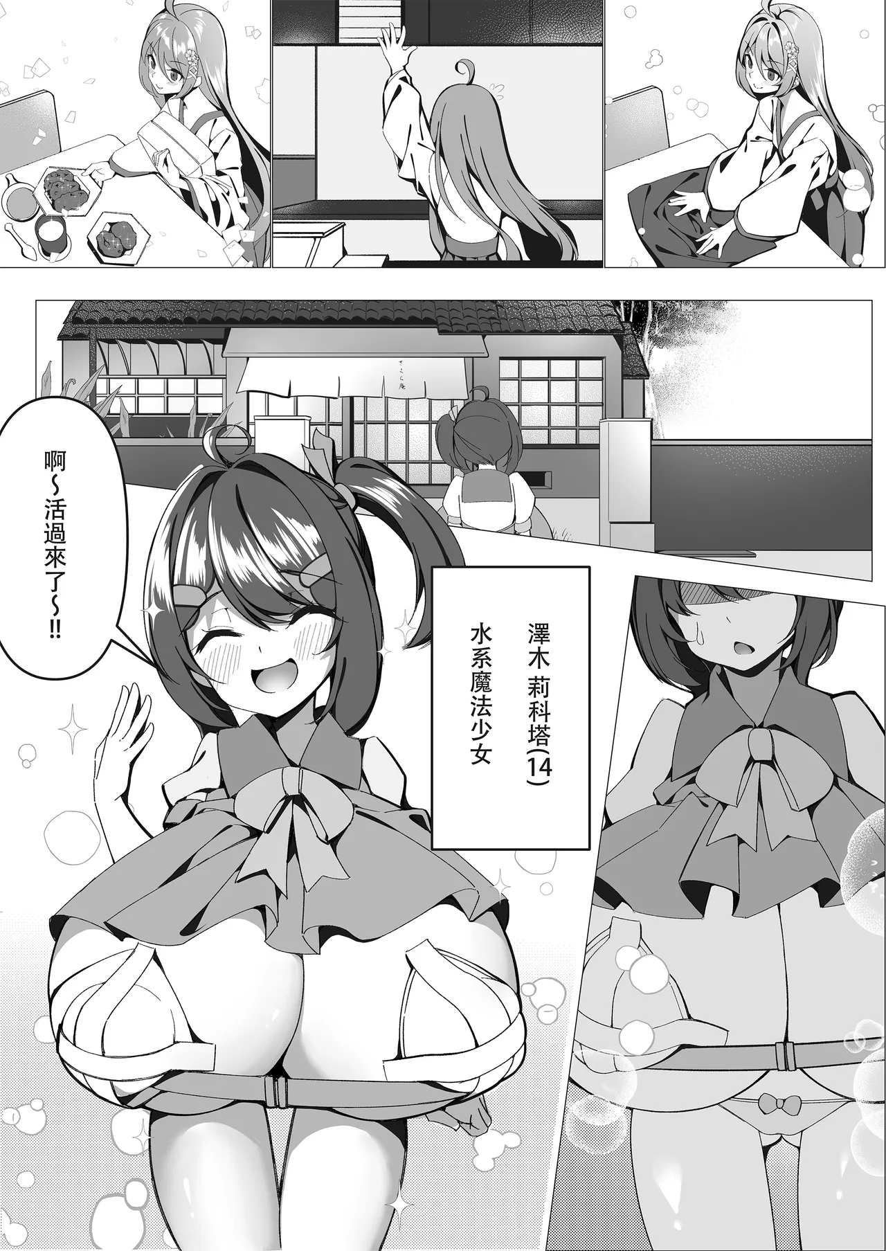 [Hikotou]Sweets Shop no Daipinchi!? ~Houkago no Mahoushoujo-tachi no Amai Mission~  | 甜點店的危機!? -放課後的魔法少女們-[Chinese] Page 25