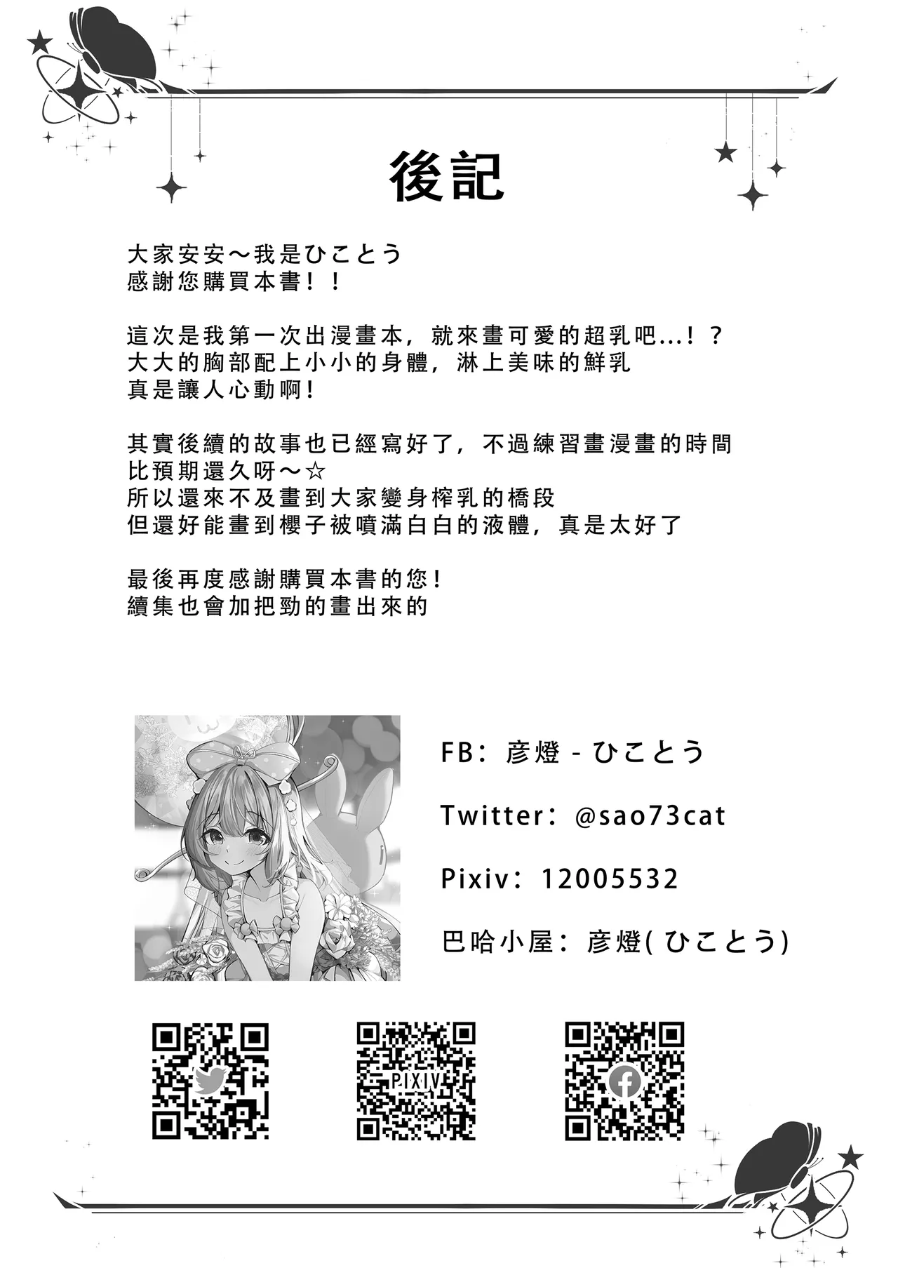 [Hikotou]Sweets Shop no Daipinchi!? ~Houkago no Mahoushoujo-tachi no Amai Mission~  | 甜點店的危機!? -放課後的魔法少女們-[Chinese] Page 28