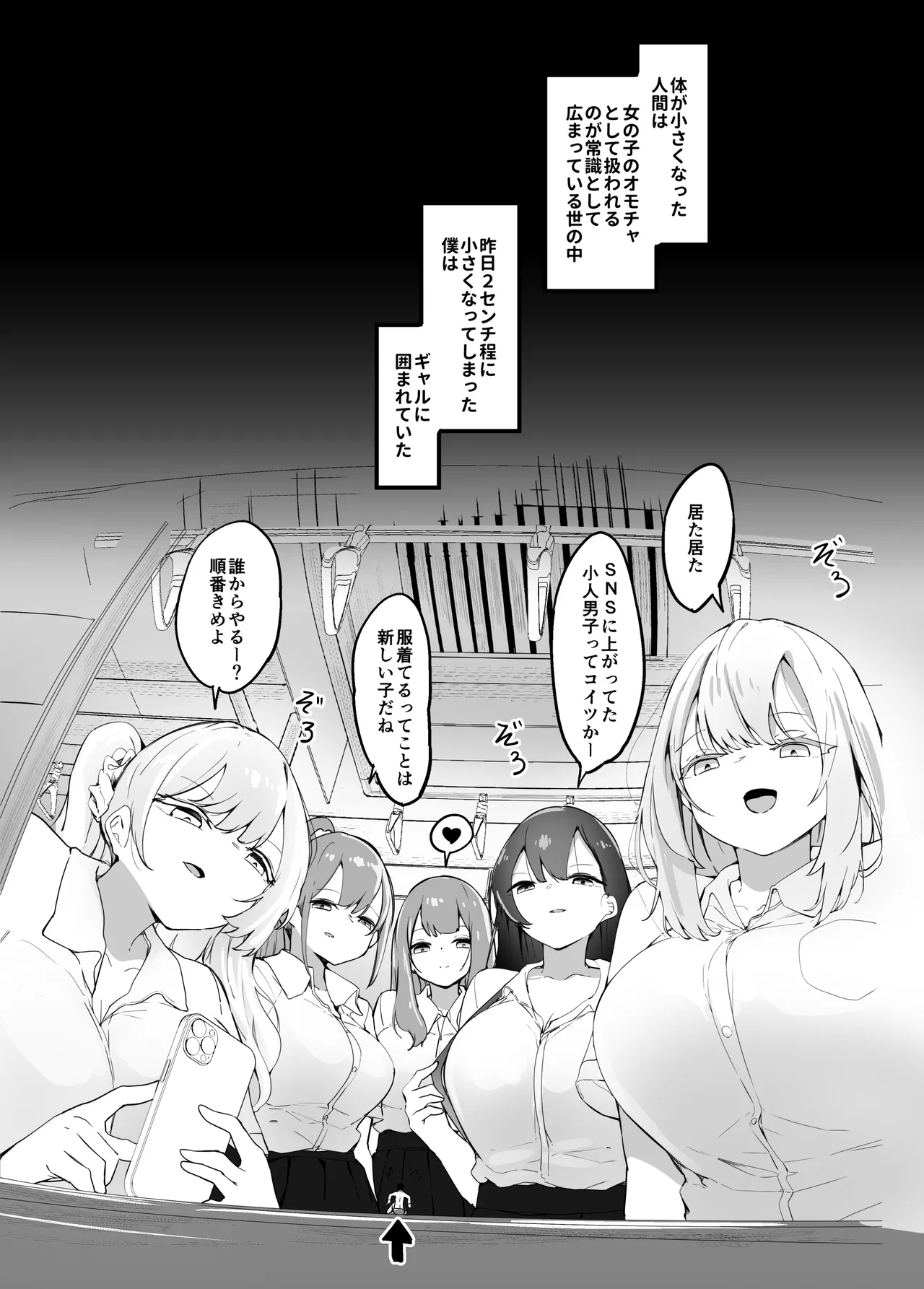 [Marushamo]Surrounded By Girls On The Train[English, Japanese] Page 12