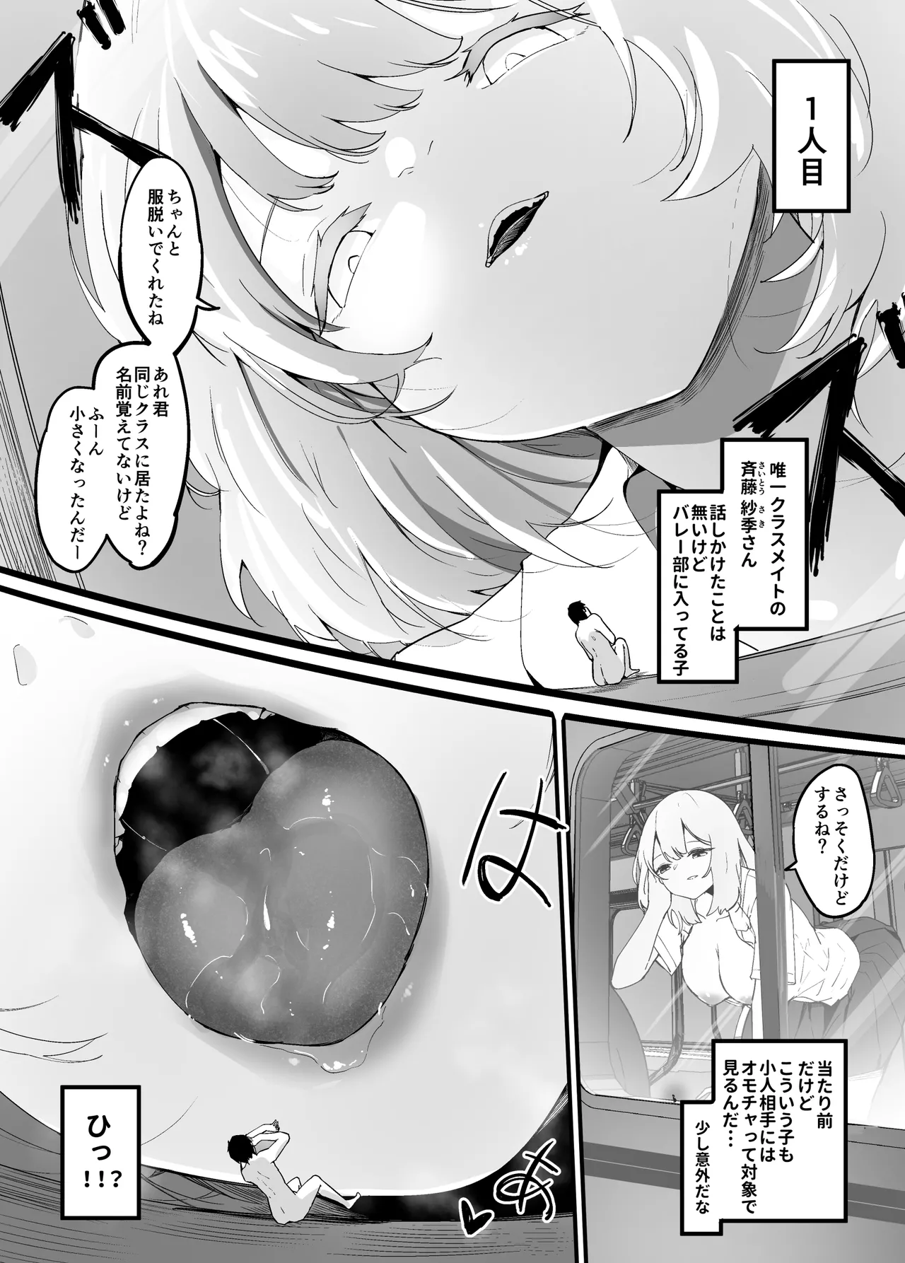 [Marushamo]Surrounded By Girls On The Train[English, Japanese] Page 13