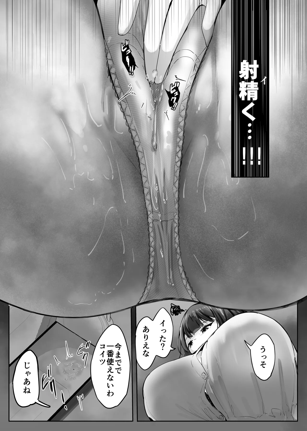 [Marushamo]Surrounded By Girls On The Train[English, Japanese] Page 22