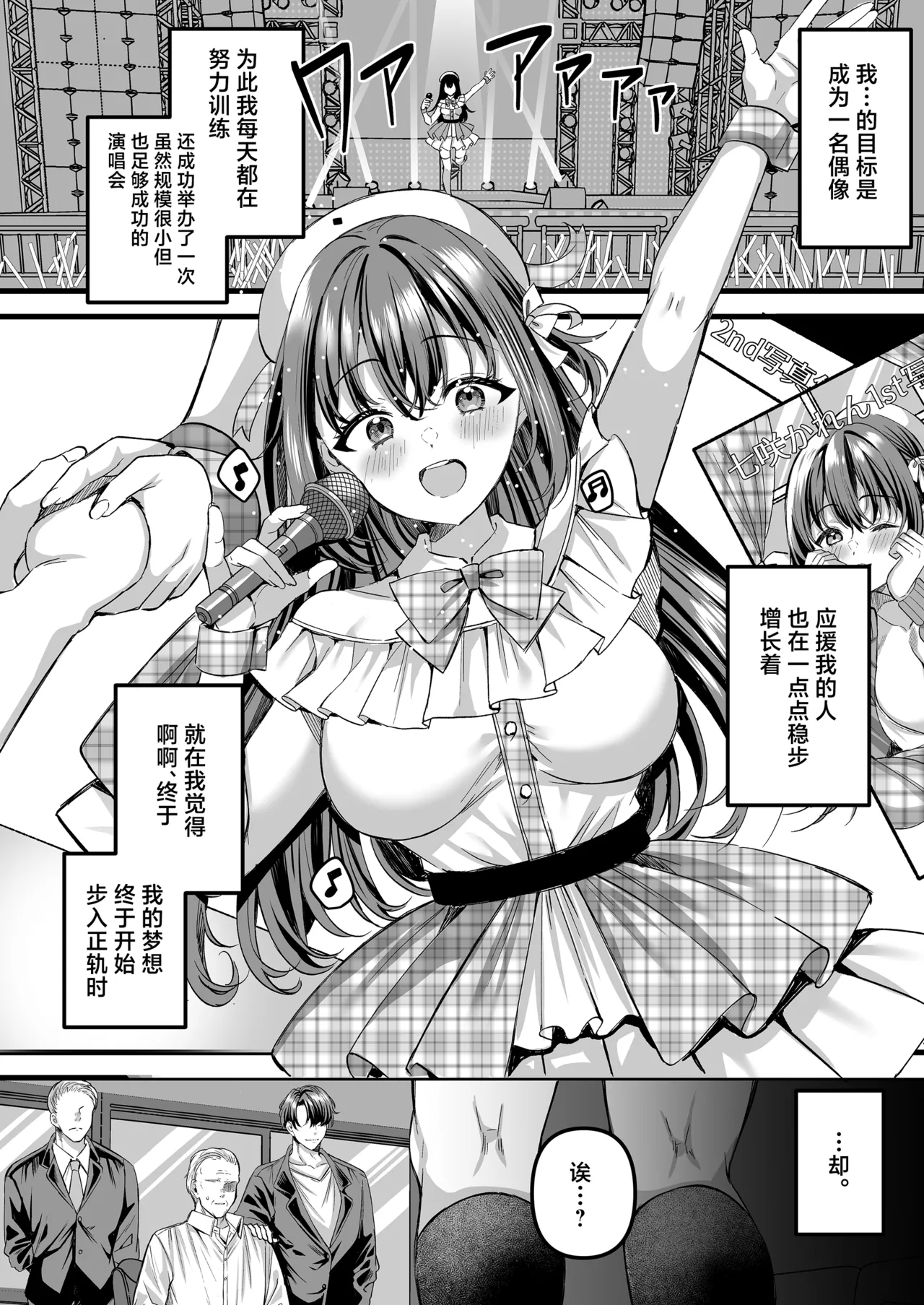 [JK-Pasta (Kurata Muto)]Jinkaku Haisetsu!! Idol JK Oni Acme[Chinese] [Digital] Page 3