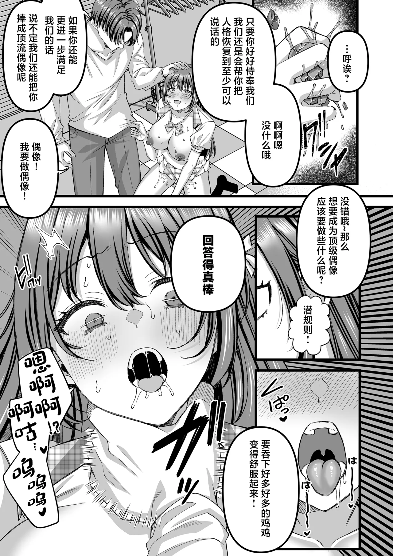 [JK-Pasta (Kurata Muto)]Jinkaku Haisetsu!! Idol JK Oni Acme[Chinese] [Digital] Page 6