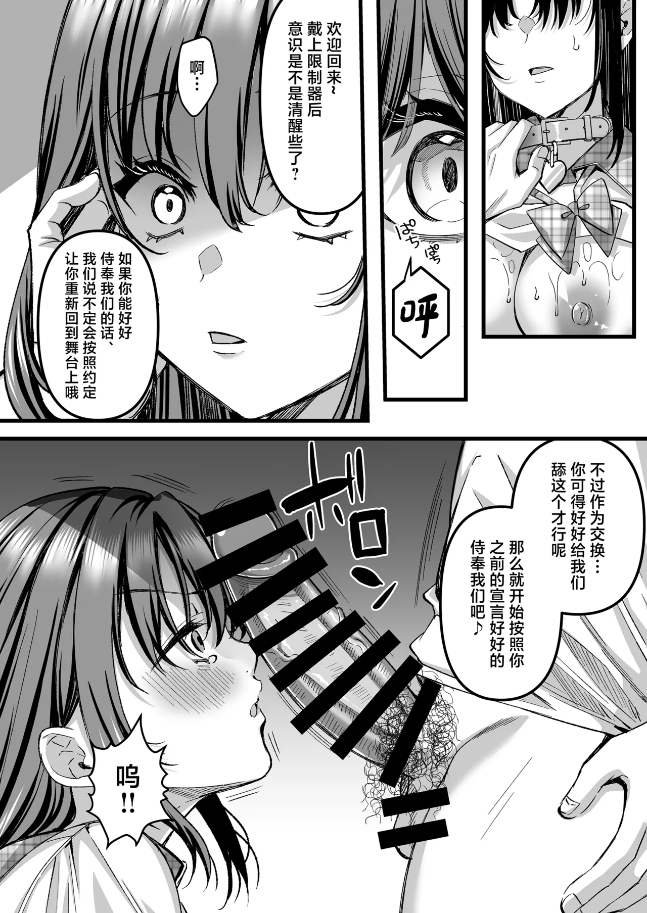 [JK-Pasta (Kurata Muto)]Jinkaku Haisetsu!! Idol JK Oni Acme[Chinese] [Digital] Page 7