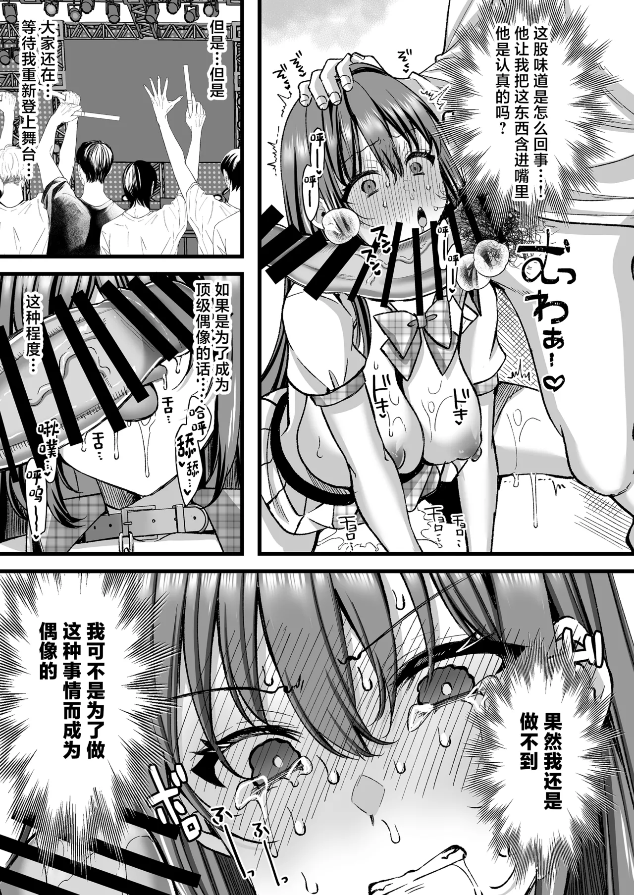 [JK-Pasta (Kurata Muto)]Jinkaku Haisetsu!! Idol JK Oni Acme[Chinese] [Digital] Page 8