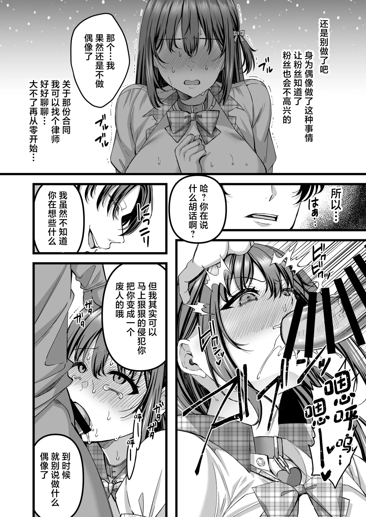 [JK-Pasta (Kurata Muto)]Jinkaku Haisetsu!! Idol JK Oni Acme[Chinese] [Digital] Page 9