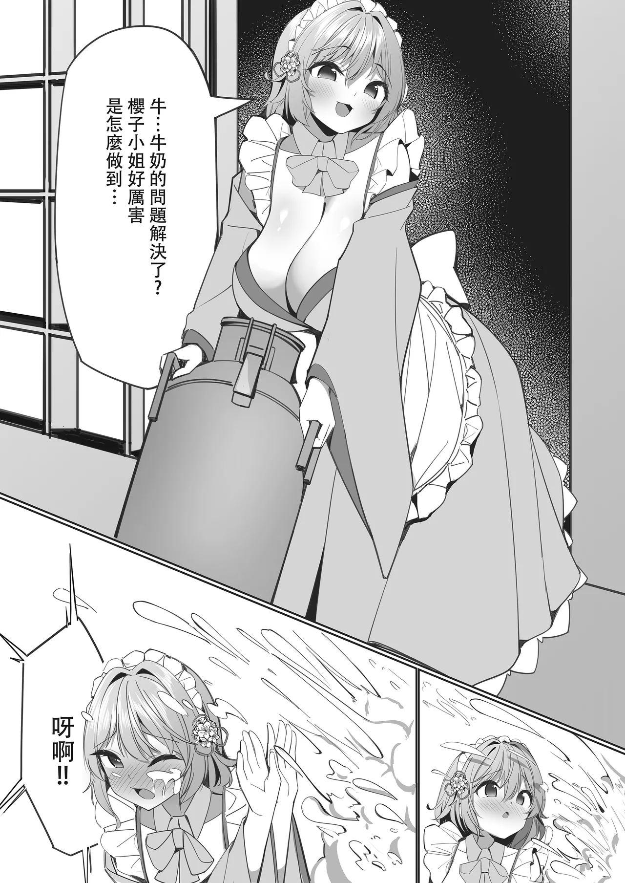 [Hikotou]Sweets Shop no Daipinchi!? ~Houkago no Mahoushoujo-tachi no Amai Mission~ 2 | 甜點店的危機!? -放課後的魔法少女們- 2[Chinese] Page 11