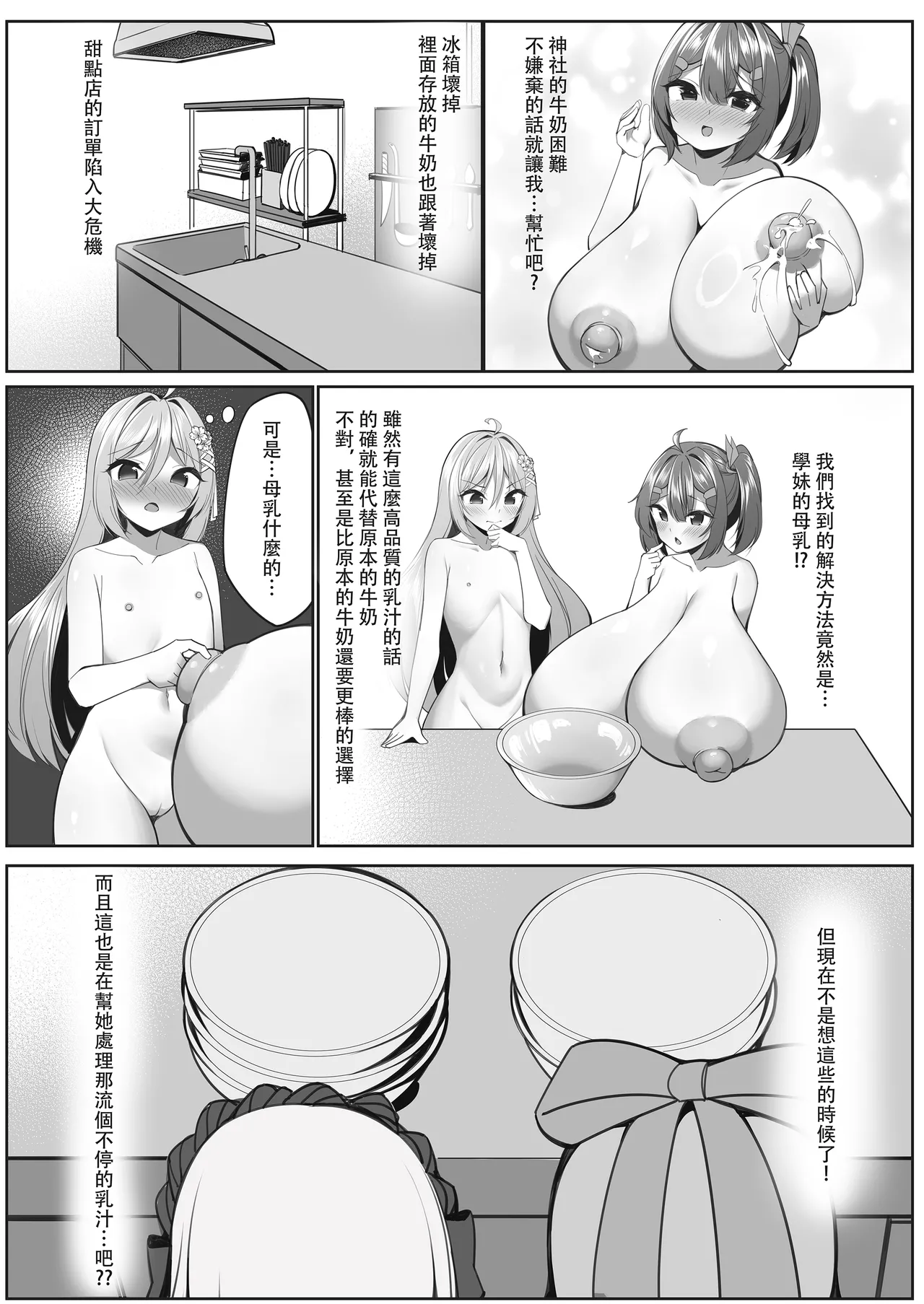 [Hikotou]Sweets Shop no Daipinchi!? ~Houkago no Mahoushoujo-tachi no Amai Mission~ 2 | 甜點店的危機!? -放課後的魔法少女們- 2[Chinese] Page 2