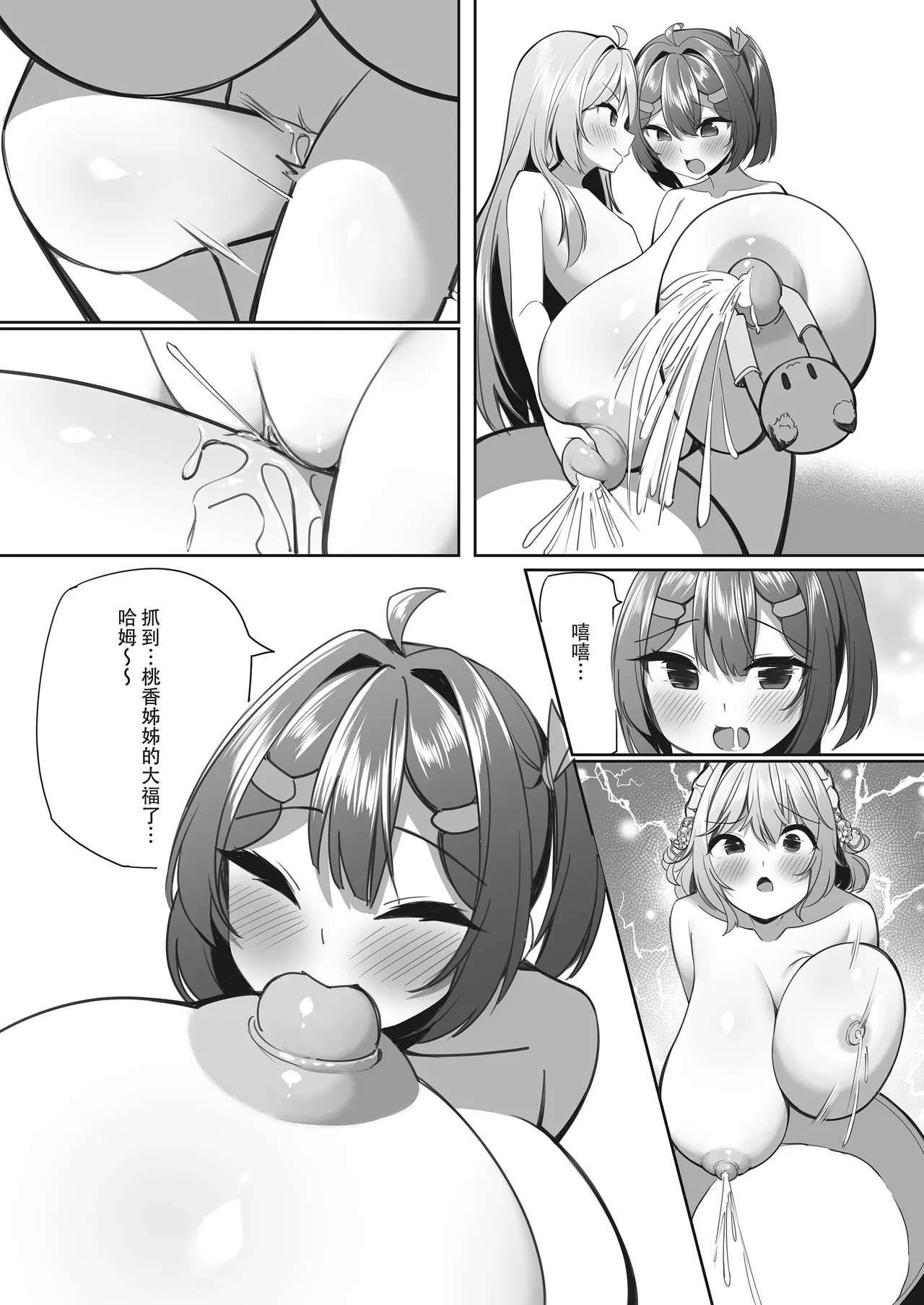 [Hikotou]Sweets Shop no Daipinchi!? ~Houkago no Mahoushoujo-tachi no Amai Mission~ 2 | 甜點店的危機!? -放課後的魔法少女們- 2[Chinese] Page 22