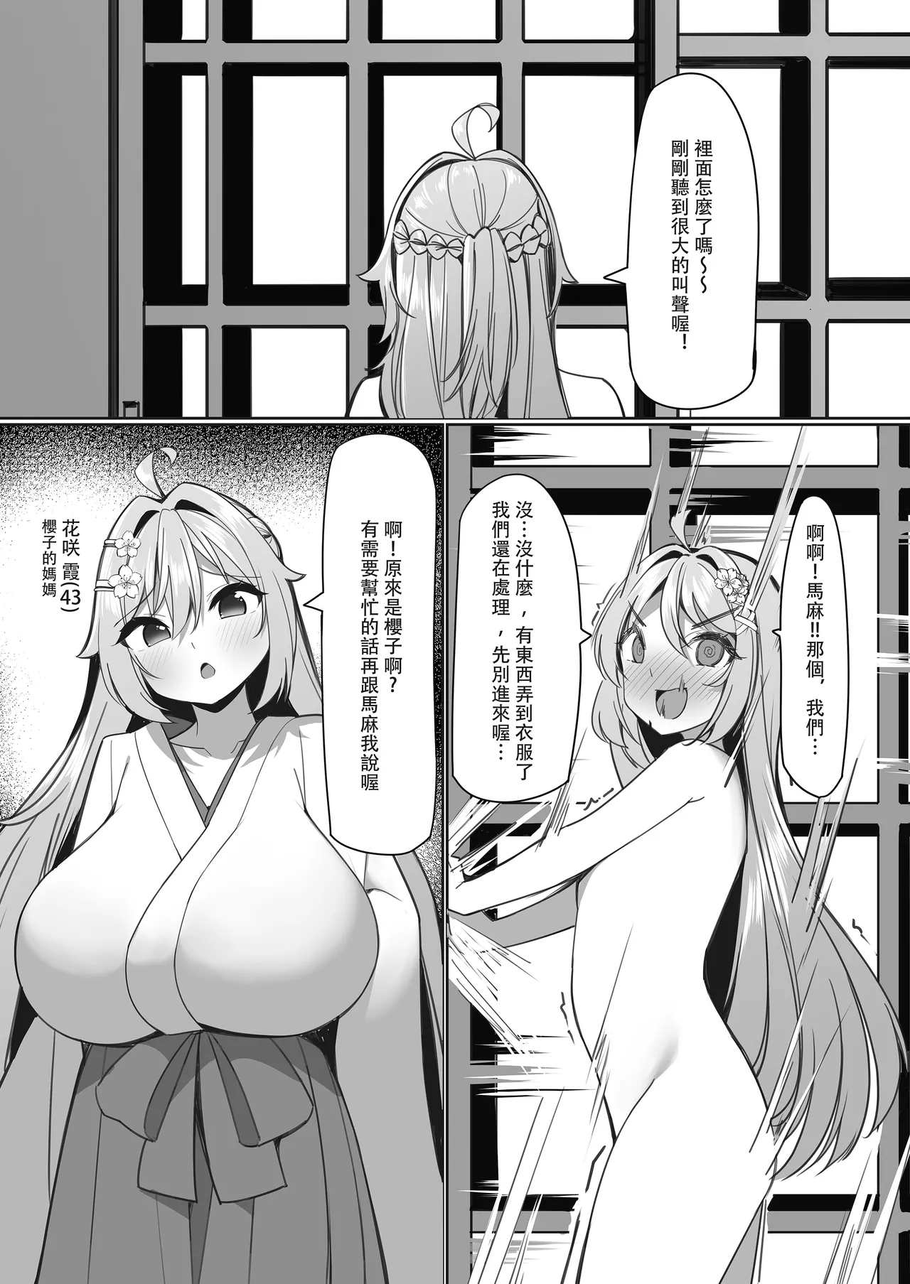 [Hikotou]Sweets Shop no Daipinchi!? ~Houkago no Mahoushoujo-tachi no Amai Mission~ 2 | 甜點店的危機!? -放課後的魔法少女們- 2[Chinese] Page 32