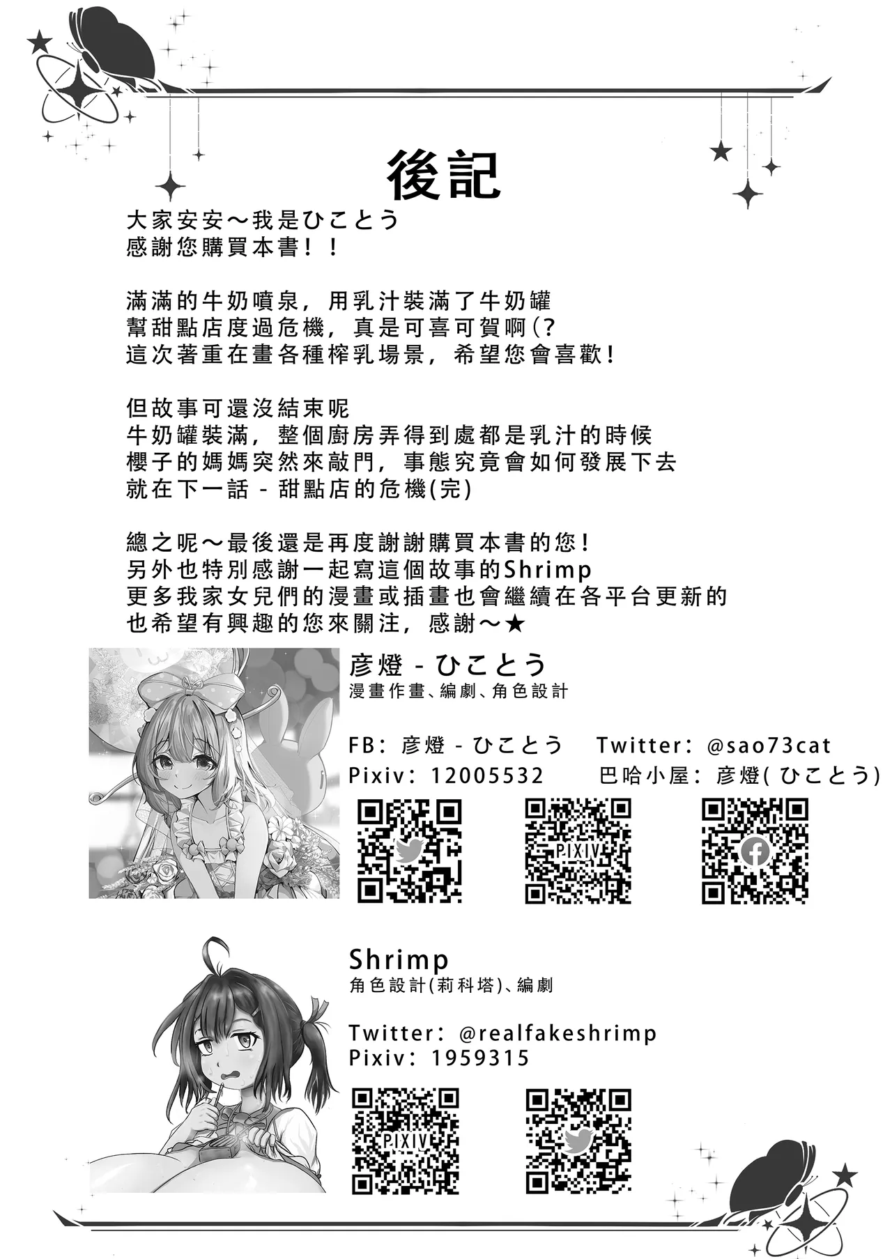 [Hikotou]Sweets Shop no Daipinchi!? ~Houkago no Mahoushoujo-tachi no Amai Mission~ 2 | 甜點店的危機!? -放課後的魔法少女們- 2[Chinese] Page 33