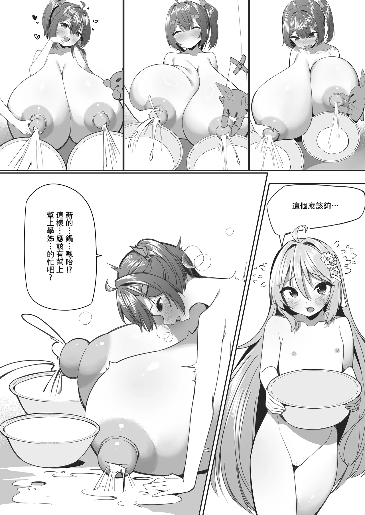 [Hikotou]Sweets Shop no Daipinchi!? ~Houkago no Mahoushoujo-tachi no Amai Mission~ 2 | 甜點店的危機!? -放課後的魔法少女們- 2[Chinese] Page 8