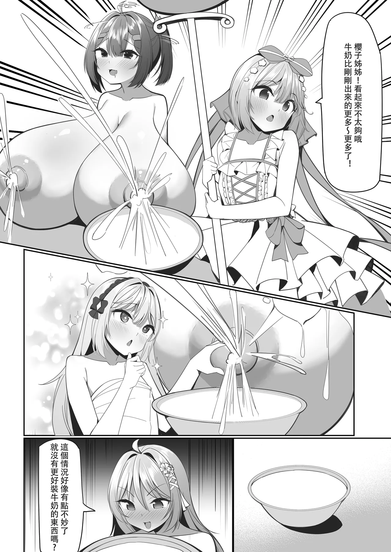 [Hikotou]Sweets Shop no Daipinchi!? ~Houkago no Mahoushoujo-tachi no Amai Mission~ 2 | 甜點店的危機!? -放課後的魔法少女們- 2[Chinese] Page 9