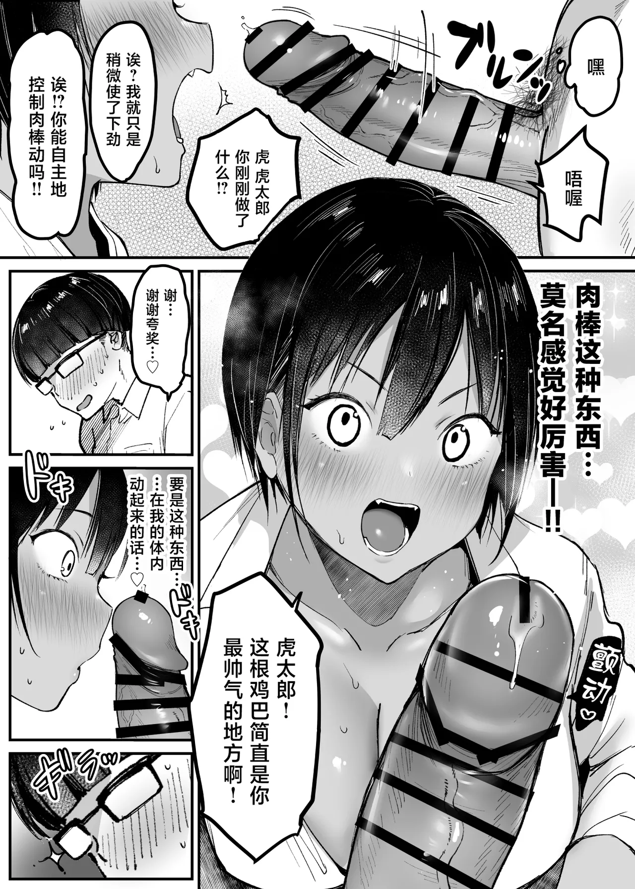 [Super Ichigo-chan (Misaoka)]Choushin Boyish Osananajimi wa Dakaretai[Chinese] Page 17