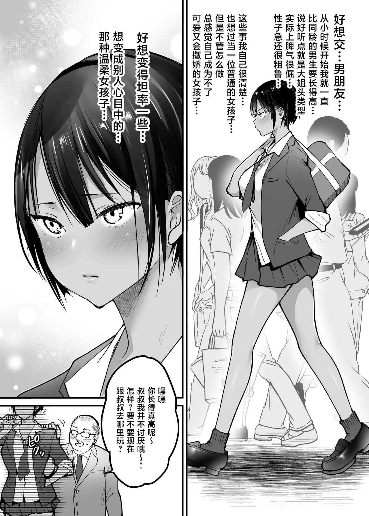 [Super Ichigo-chan (Misaoka)]Choushin Boyish Osananajimi wa Dakaretai[Chinese] Page 4