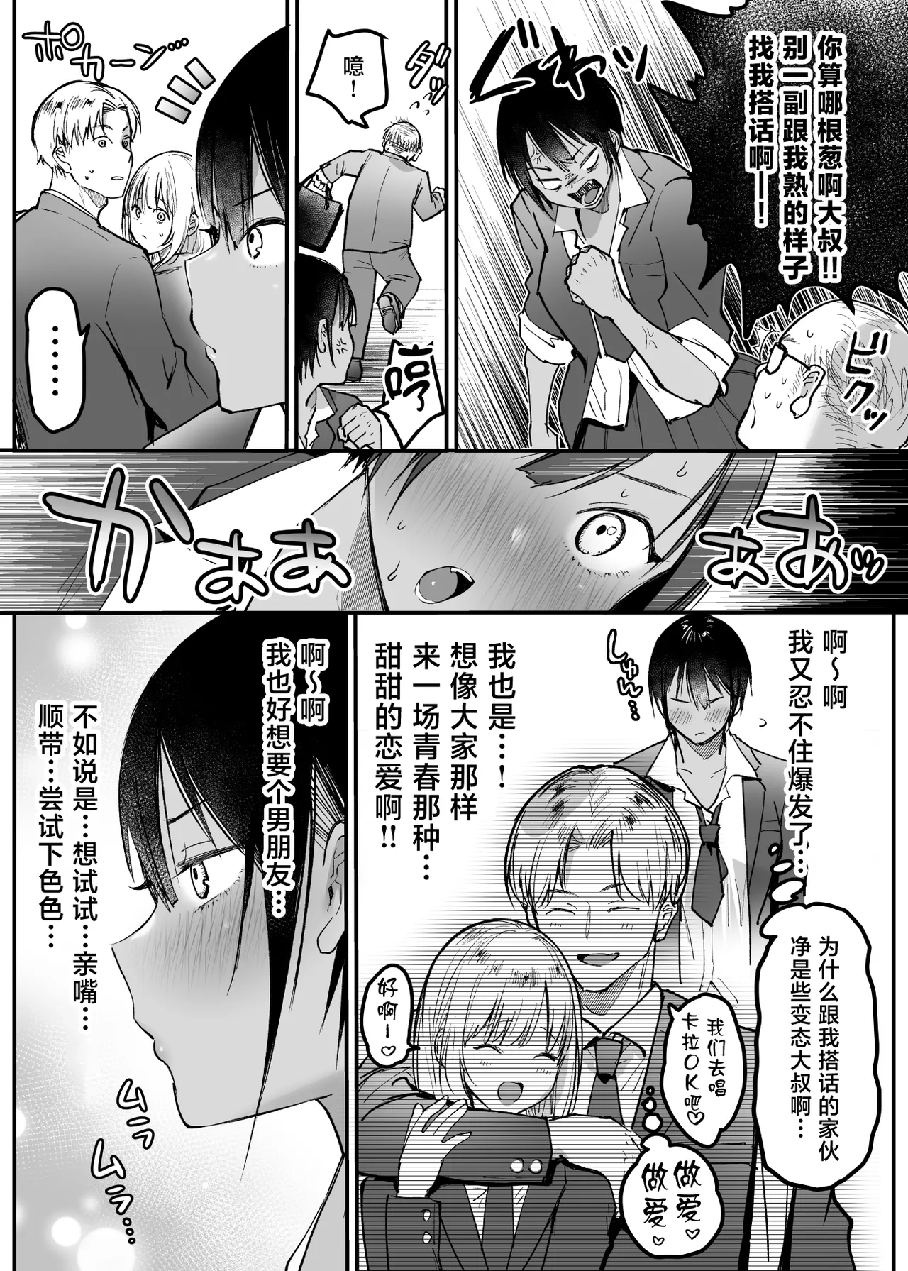 [Super Ichigo-chan (Misaoka)]Choushin Boyish Osananajimi wa Dakaretai[Chinese] Page 5