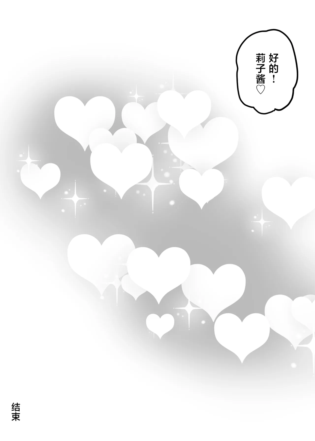 [Super Ichigo-chan (Misaoka)]Choushin Boyish Osananajimi wa Dakaretai[Chinese] Page 50