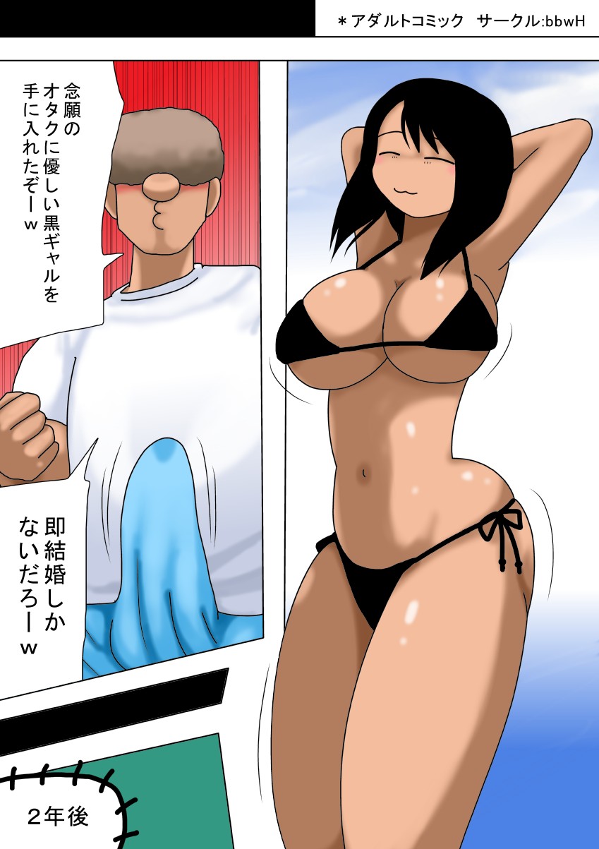 [bbwH]A creepy otaku takes care of his friend's wife, who has narrow eyes, a tan complexion, and huge breasts! Page 1