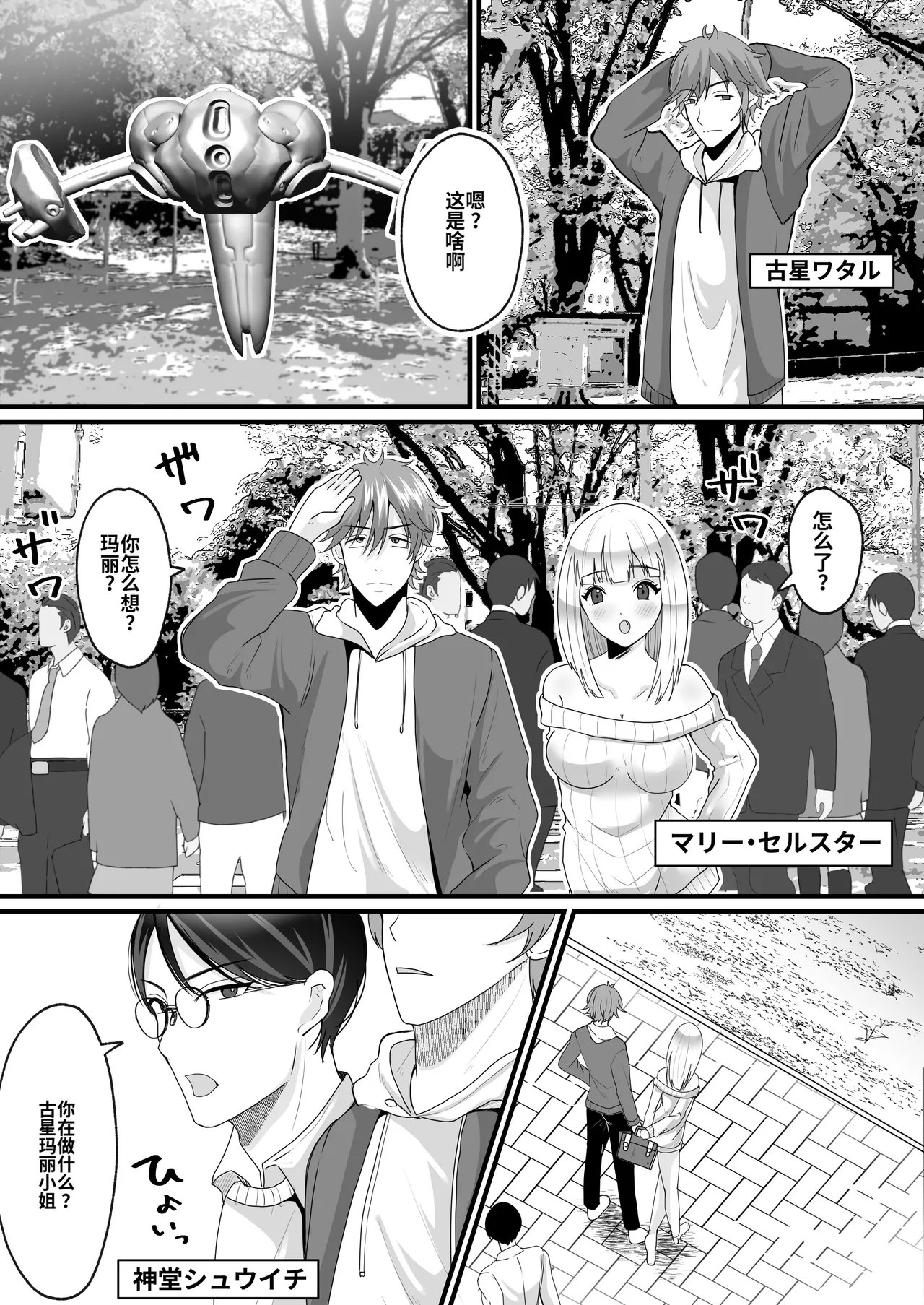 [Mashiro no Hihoukan (Labui)]Nyotaika de Time Slip!  Genshi Sekai de Akuyuu to Fuufu Seikatsu![ai翻译] Page 1