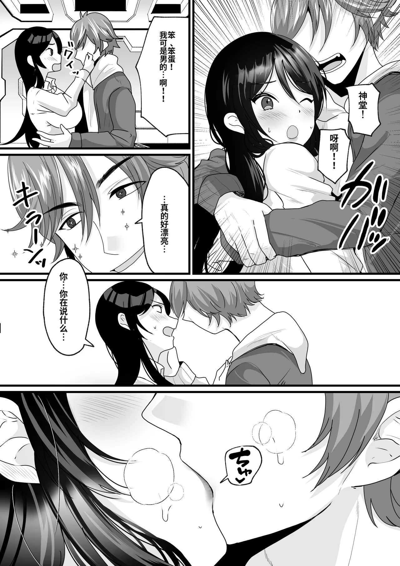 [Mashiro no Hihoukan (Labui)]Nyotaika de Time Slip!  Genshi Sekai de Akuyuu to Fuufu Seikatsu![ai翻译] Page 10