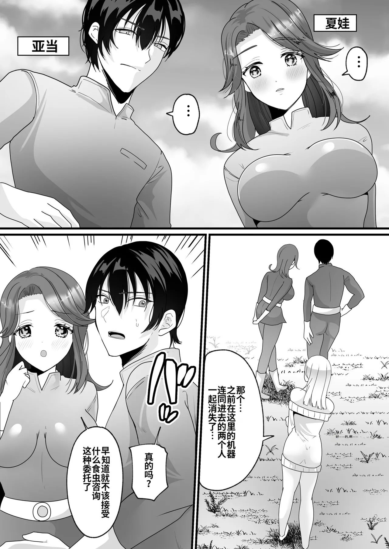 [Mashiro no Hihoukan (Labui)]Nyotaika de Time Slip!  Genshi Sekai de Akuyuu to Fuufu Seikatsu![ai翻译] Page 16
