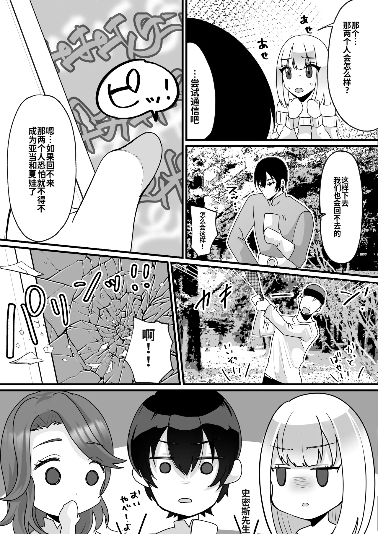 [Mashiro no Hihoukan (Labui)]Nyotaika de Time Slip!  Genshi Sekai de Akuyuu to Fuufu Seikatsu![ai翻译] Page 17