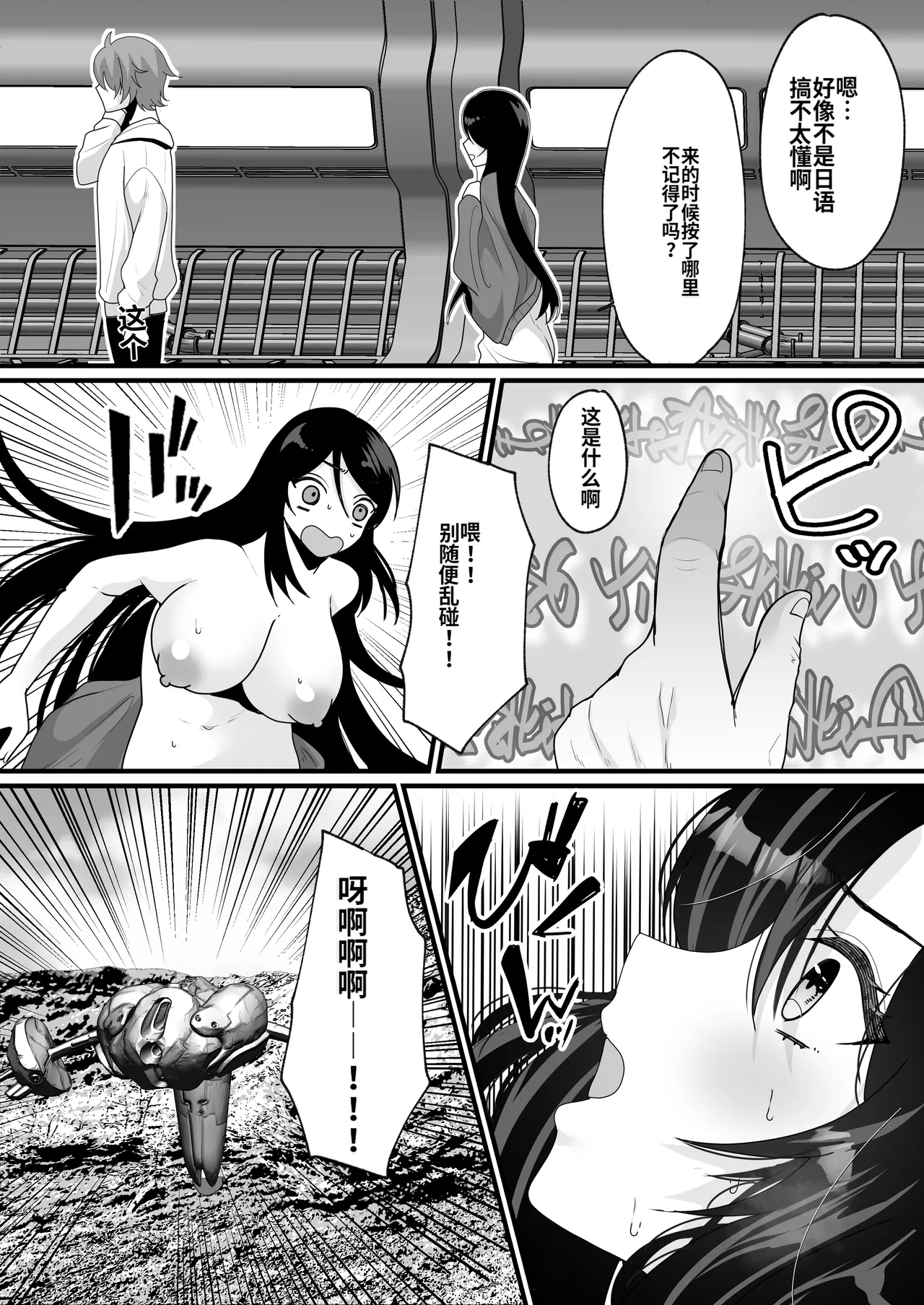 [Mashiro no Hihoukan (Labui)]Nyotaika de Time Slip!  Genshi Sekai de Akuyuu to Fuufu Seikatsu![ai翻译] Page 19