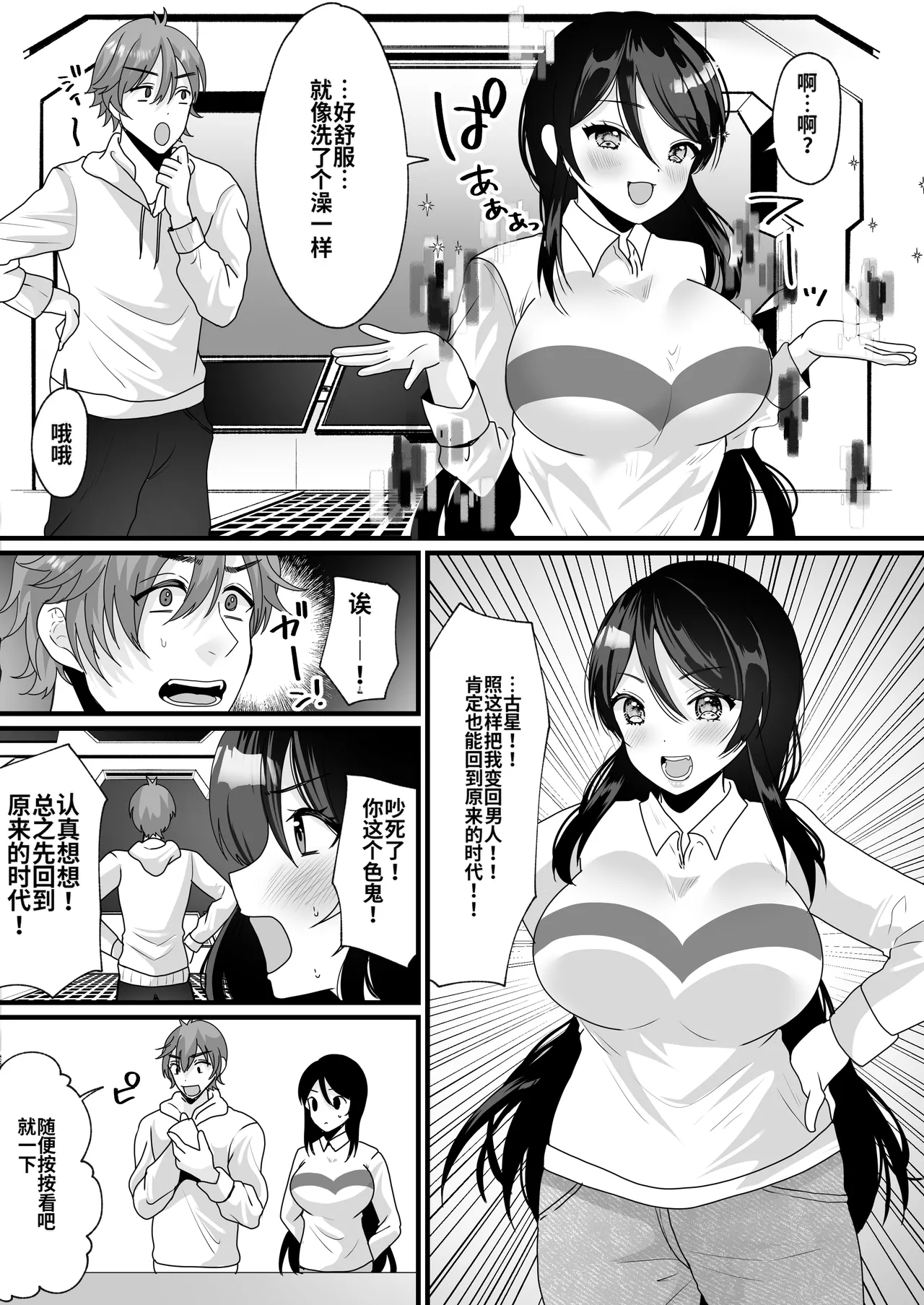 [Mashiro no Hihoukan (Labui)]Nyotaika de Time Slip!  Genshi Sekai de Akuyuu to Fuufu Seikatsu![ai翻译] Page 20