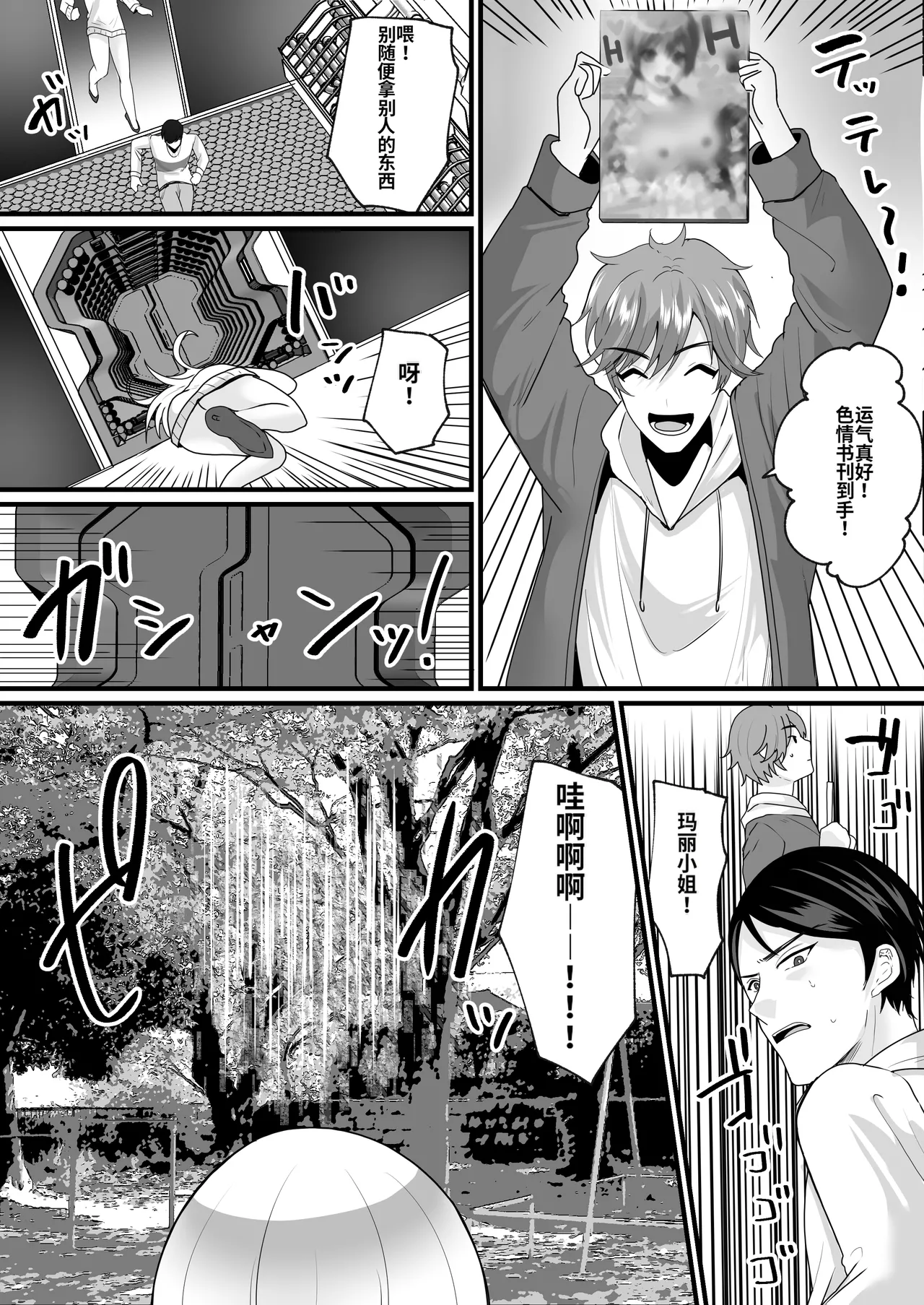 [Mashiro no Hihoukan (Labui)]Nyotaika de Time Slip!  Genshi Sekai de Akuyuu to Fuufu Seikatsu![ai翻译] Page 3