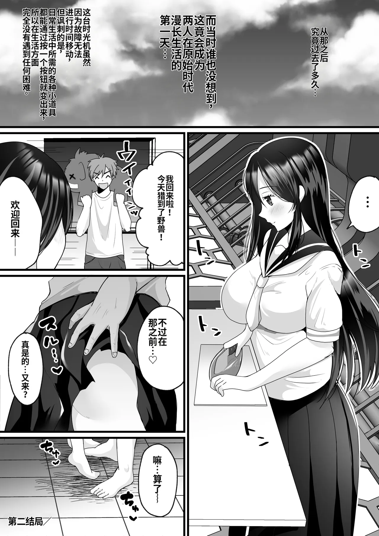 [Mashiro no Hihoukan (Labui)]Nyotaika de Time Slip!  Genshi Sekai de Akuyuu to Fuufu Seikatsu![ai翻译] Page 30