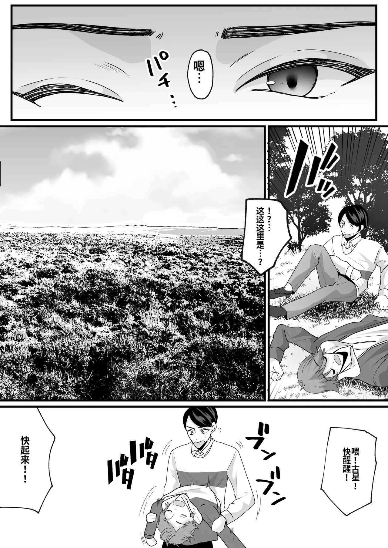 [Mashiro no Hihoukan (Labui)]Nyotaika de Time Slip!  Genshi Sekai de Akuyuu to Fuufu Seikatsu![ai翻译] Page 4