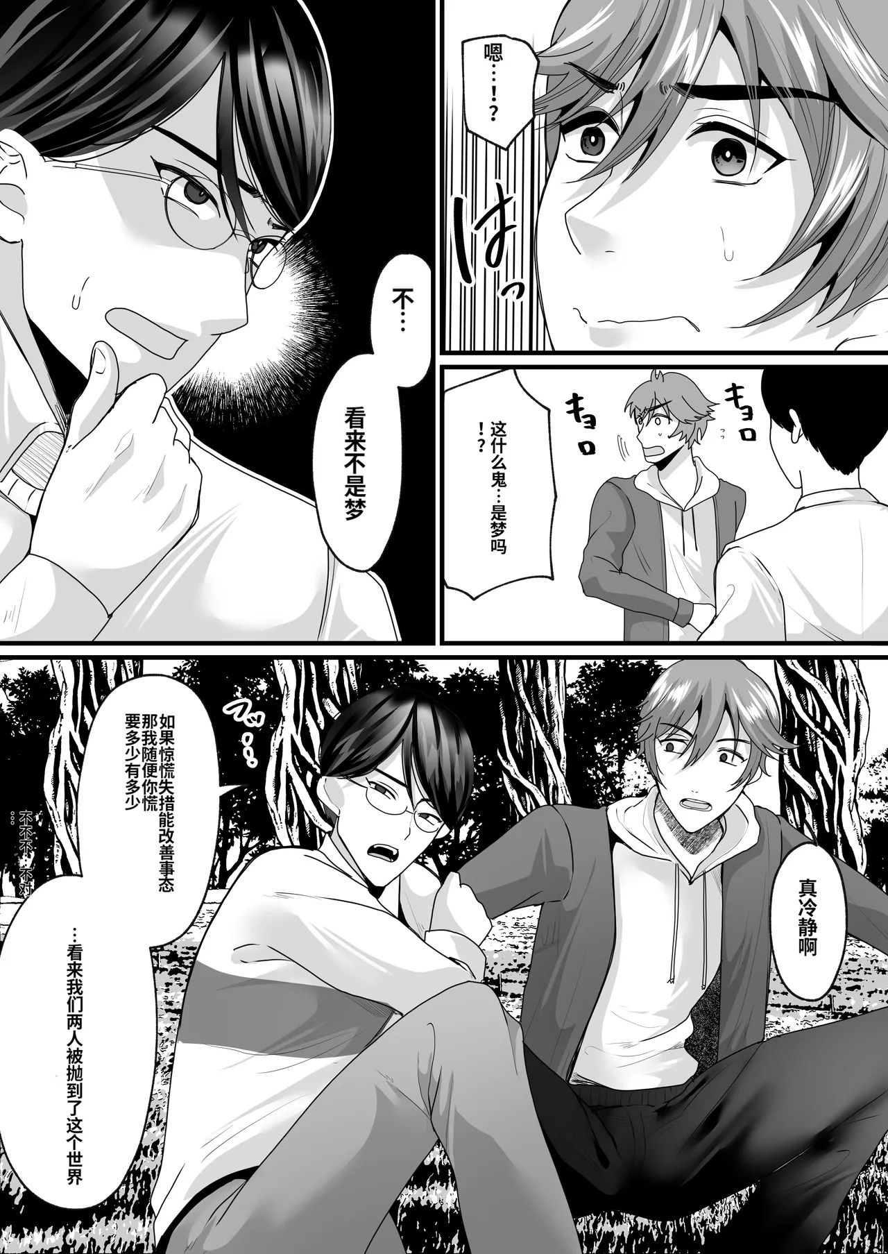 [Mashiro no Hihoukan (Labui)]Nyotaika de Time Slip!  Genshi Sekai de Akuyuu to Fuufu Seikatsu![ai翻译] Page 5