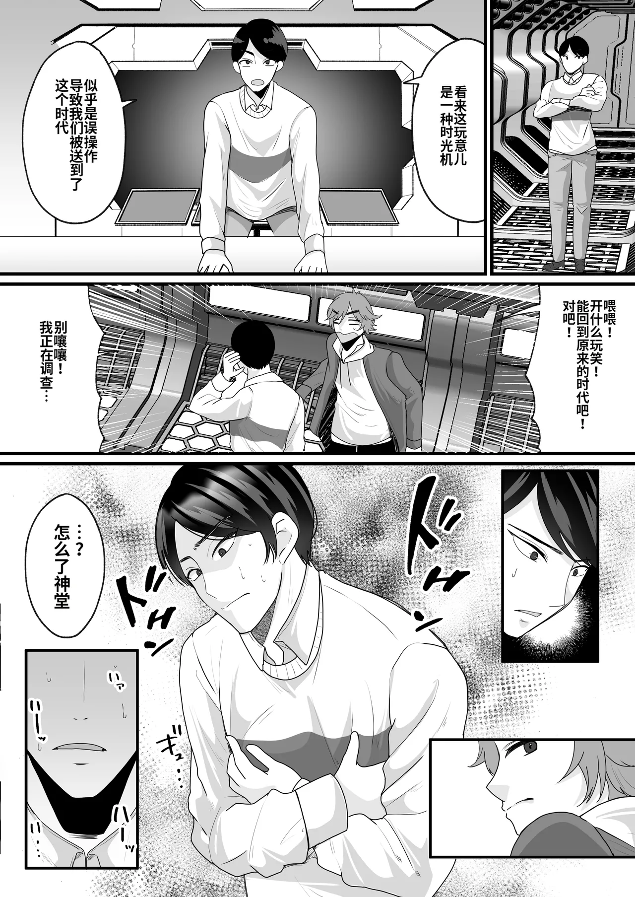 [Mashiro no Hihoukan (Labui)]Nyotaika de Time Slip!  Genshi Sekai de Akuyuu to Fuufu Seikatsu![ai翻译] Page 6