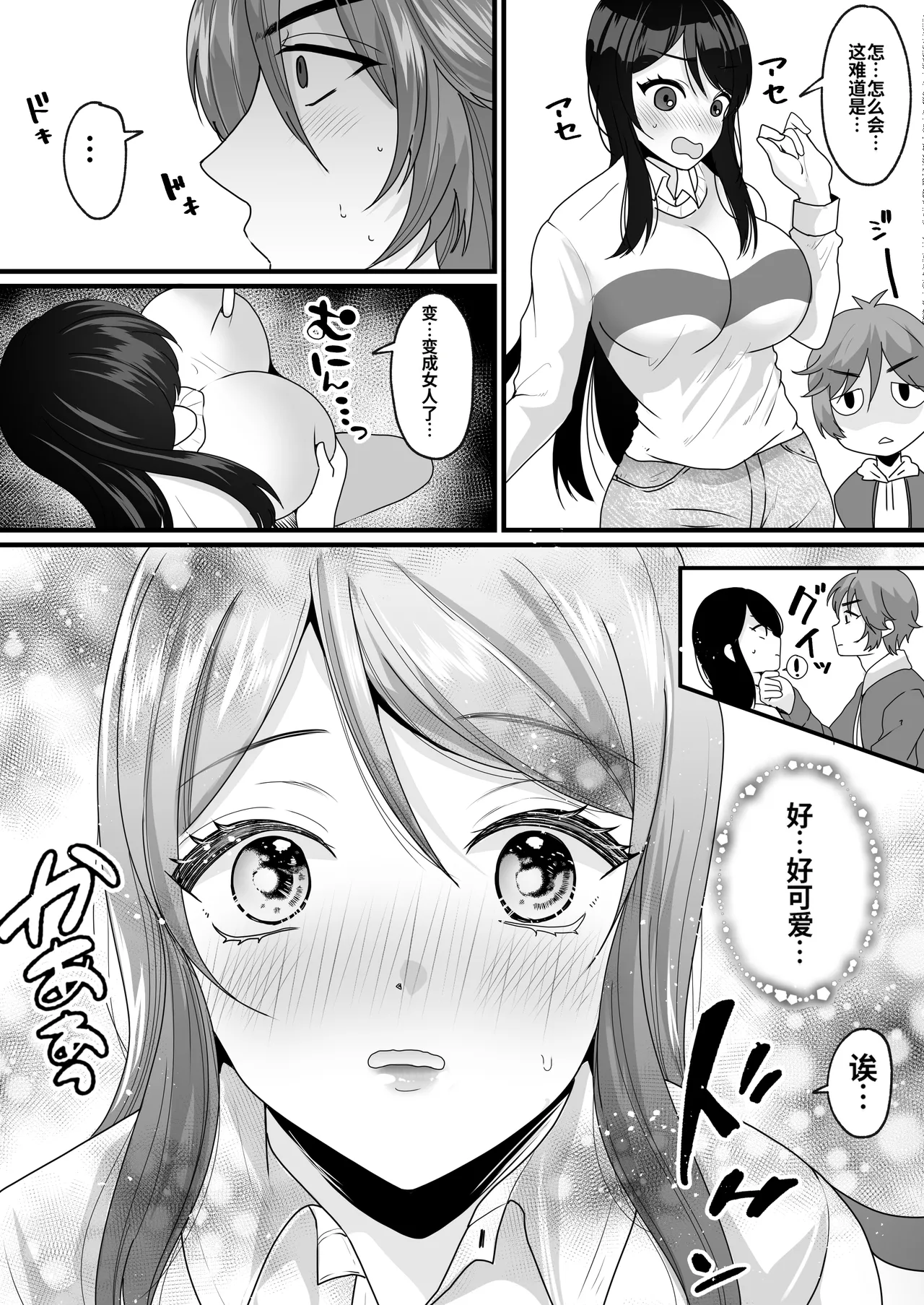 [Mashiro no Hihoukan (Labui)]Nyotaika de Time Slip!  Genshi Sekai de Akuyuu to Fuufu Seikatsu![ai翻译] Page 9