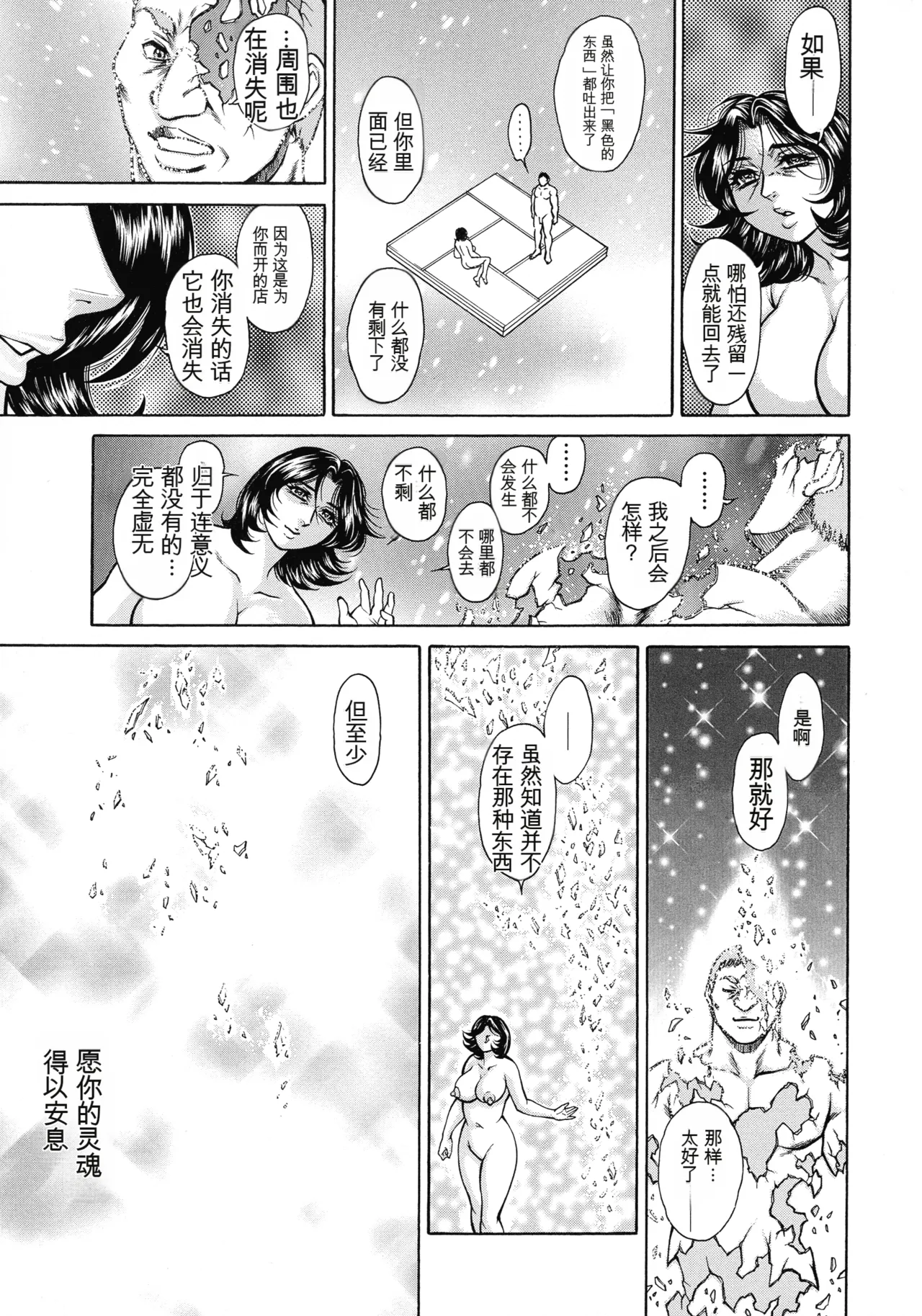 [Hino Toshiyuki]Jukujo Juice Mesu-mamire[Chinese] Page 103