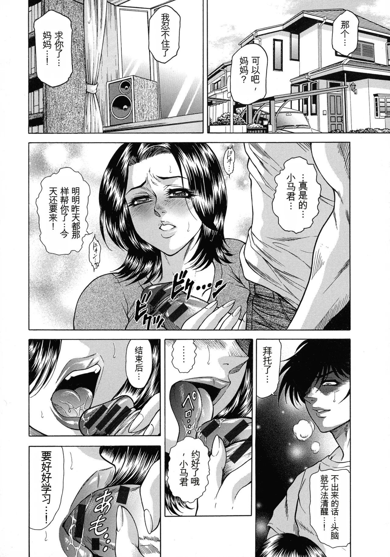 [Hino Toshiyuki]Jukujo Juice Mesu-mamire[Chinese] Page 106