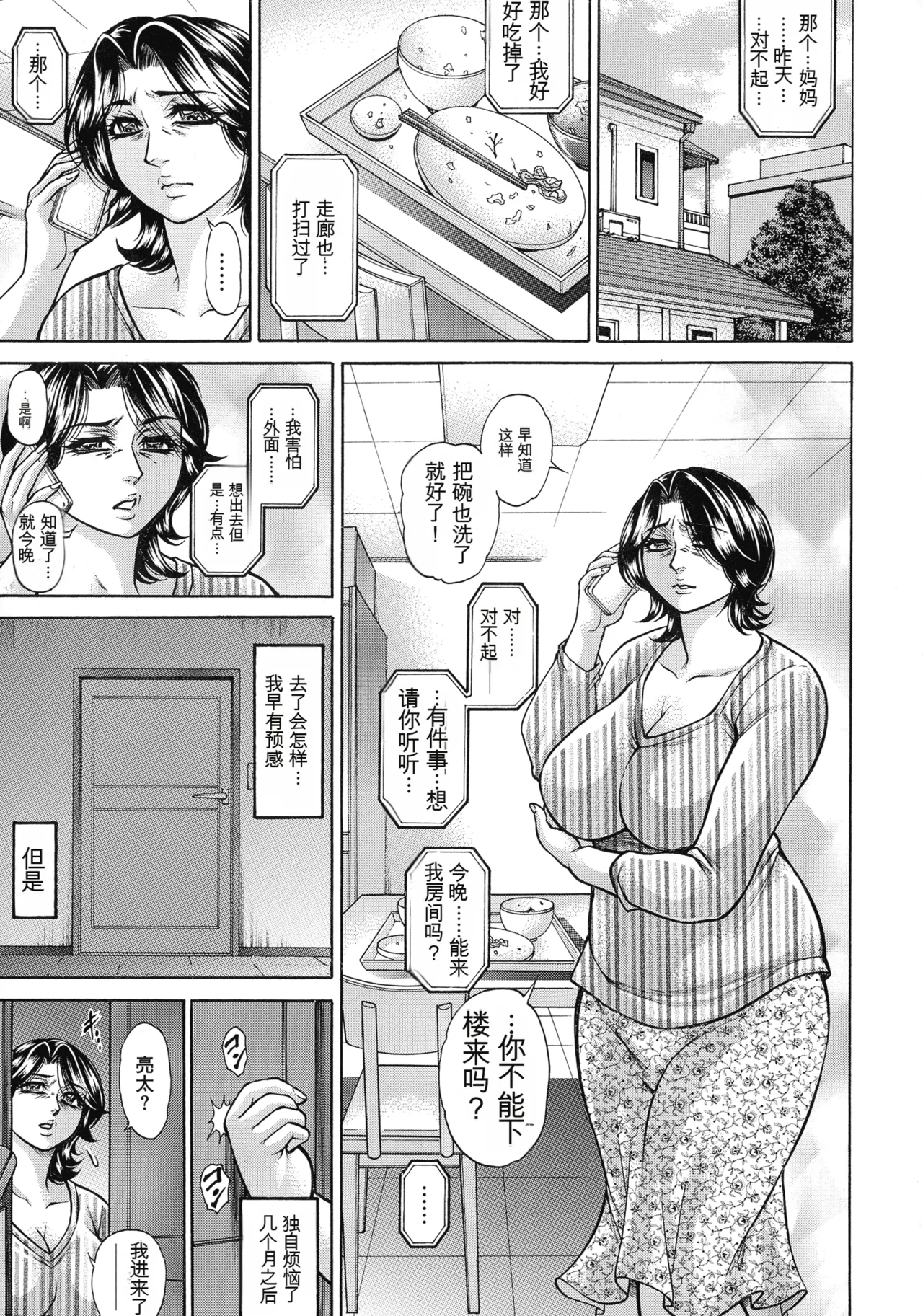[Hino Toshiyuki]Jukujo Juice Mesu-mamire[Chinese] Page 11