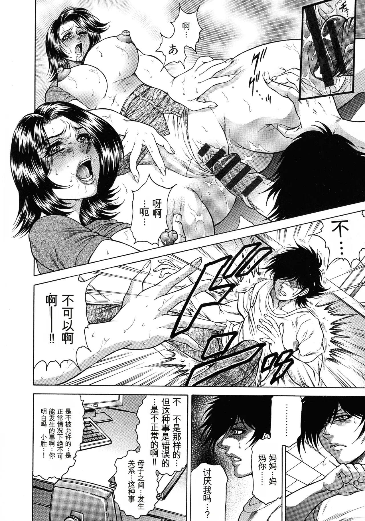 [Hino Toshiyuki]Jukujo Juice Mesu-mamire[Chinese] Page 112