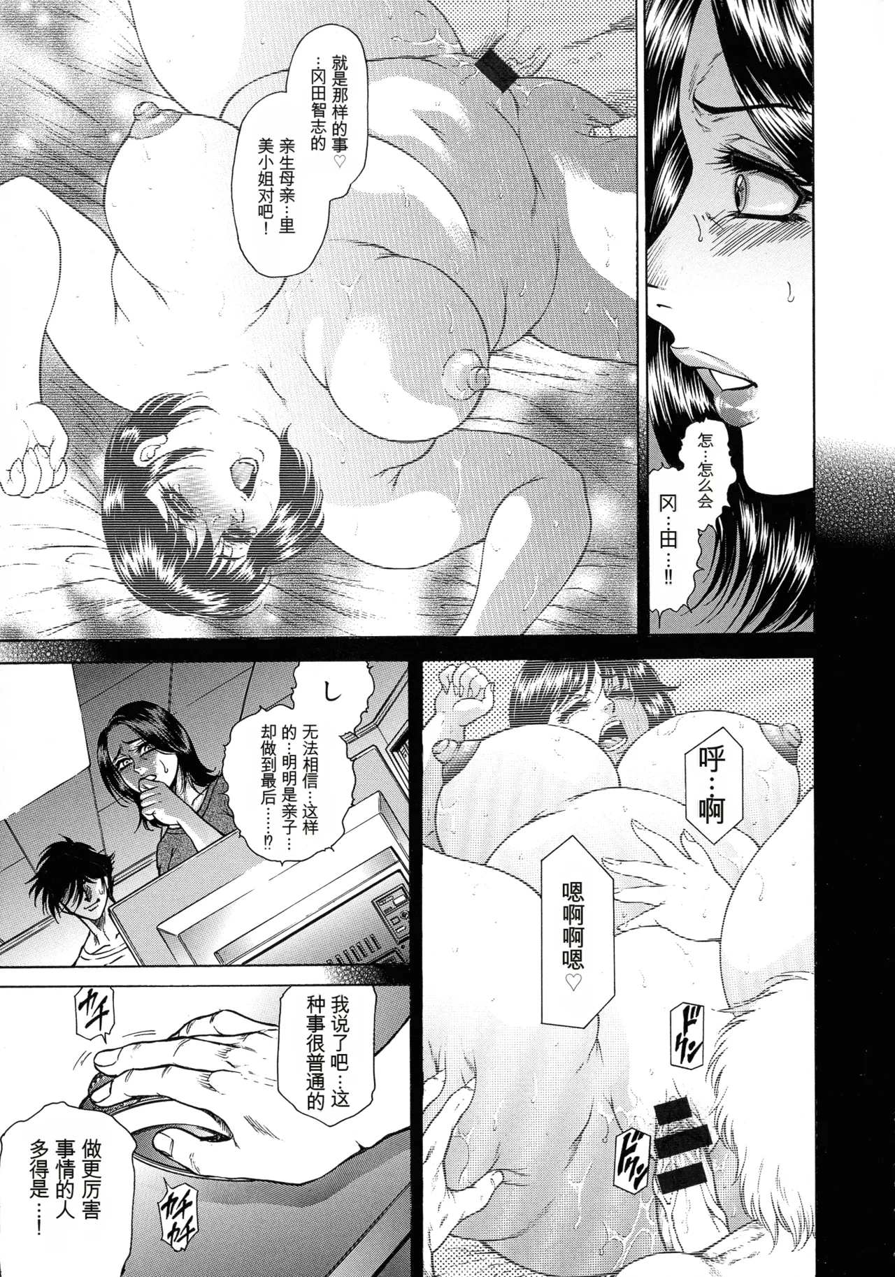 [Hino Toshiyuki]Jukujo Juice Mesu-mamire[Chinese] Page 115