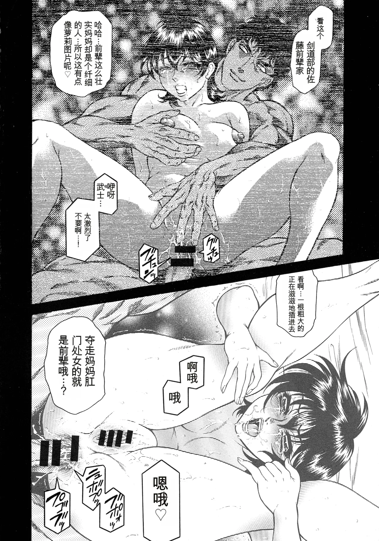 [Hino Toshiyuki]Jukujo Juice Mesu-mamire[Chinese] Page 116