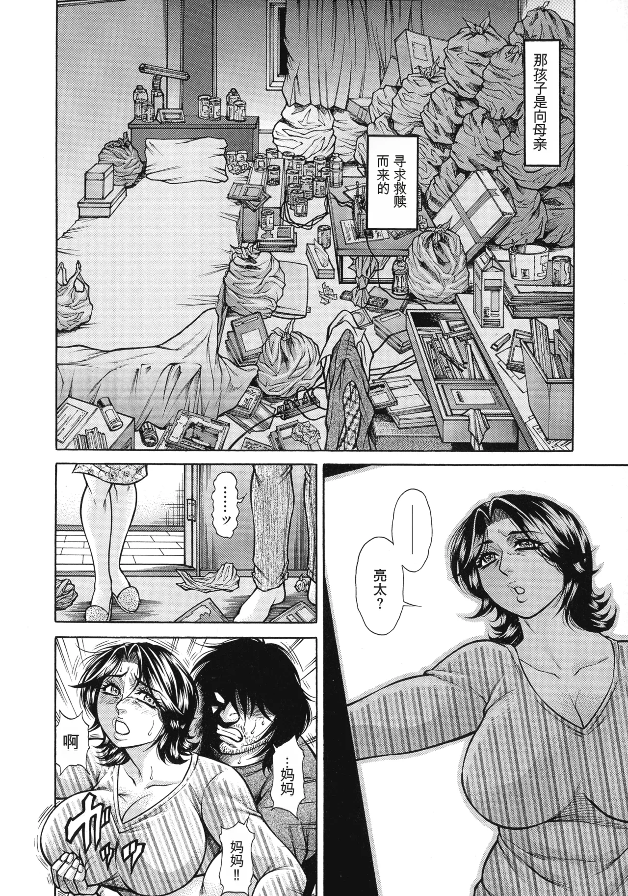 [Hino Toshiyuki]Jukujo Juice Mesu-mamire[Chinese] Page 12