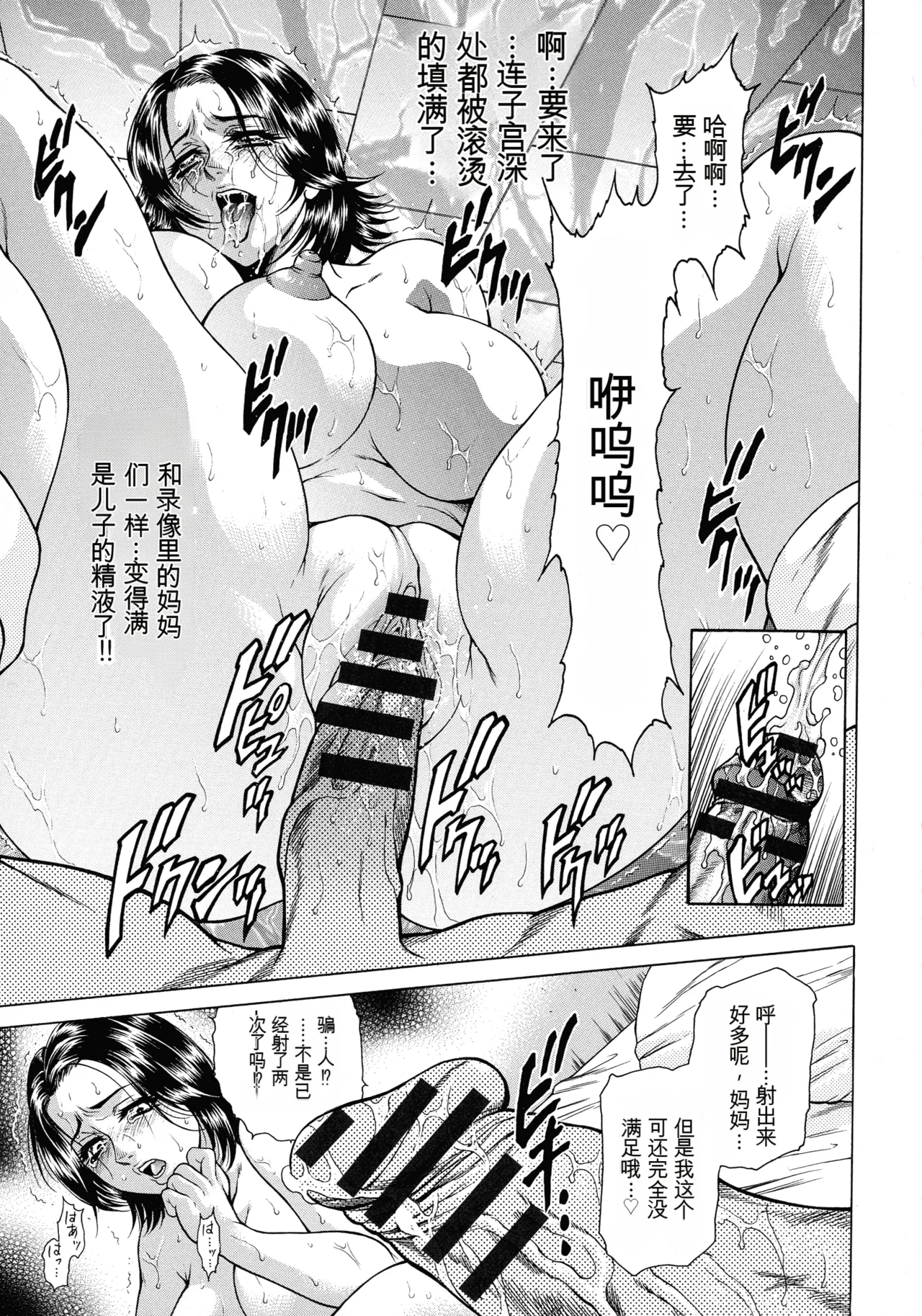 [Hino Toshiyuki]Jukujo Juice Mesu-mamire[Chinese] Page 121