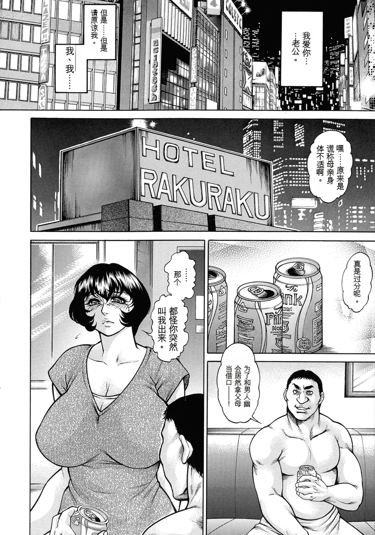 [Hino Toshiyuki]Jukujo Juice Mesu-mamire[Chinese] Page 126