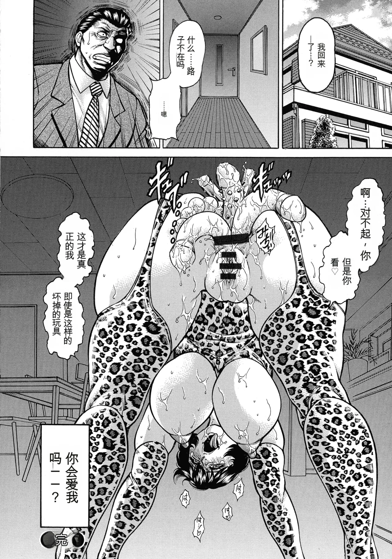 [Hino Toshiyuki]Jukujo Juice Mesu-mamire[Chinese] Page 144