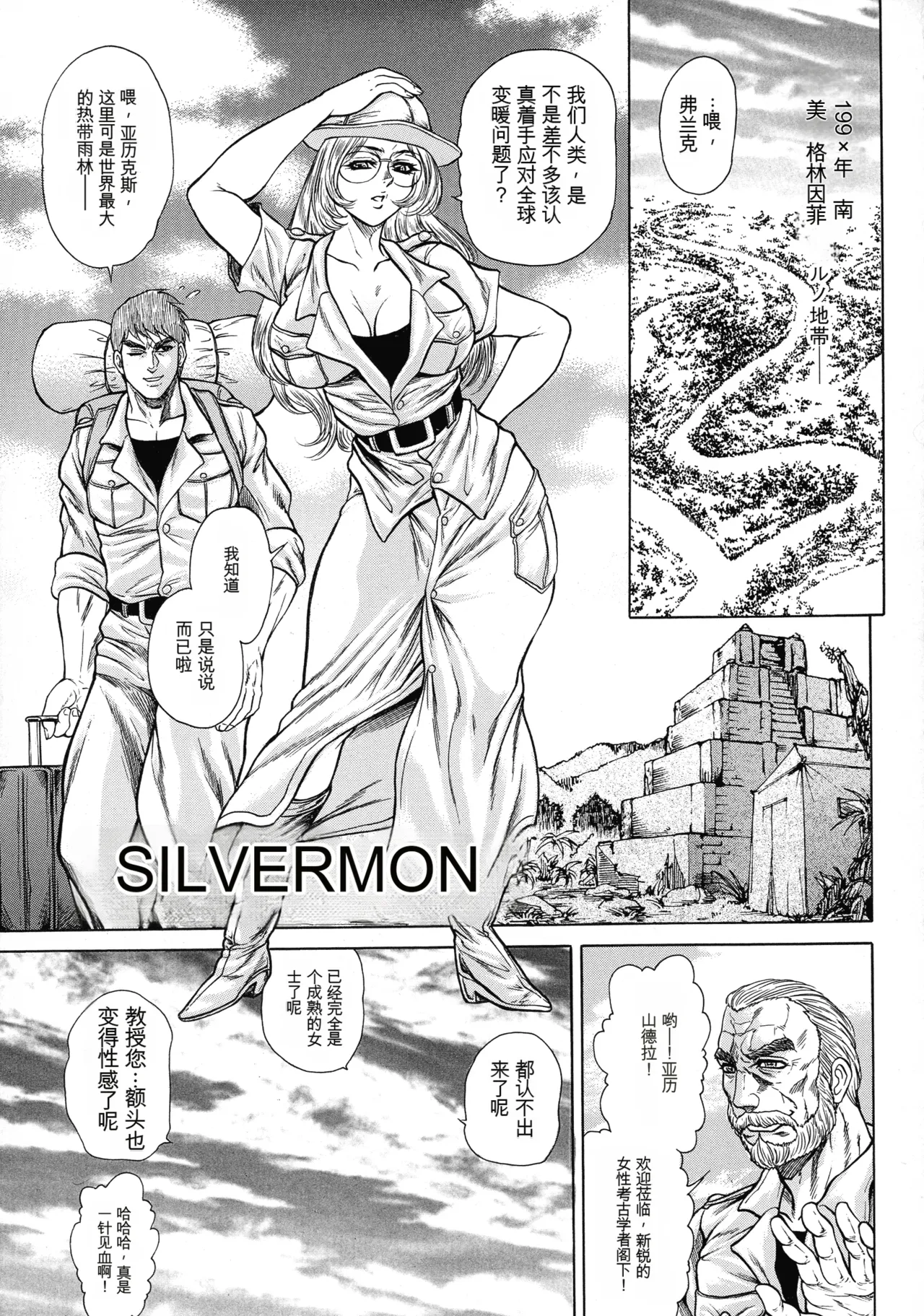 [Hino Toshiyuki]Jukujo Juice Mesu-mamire[Chinese] Page 145