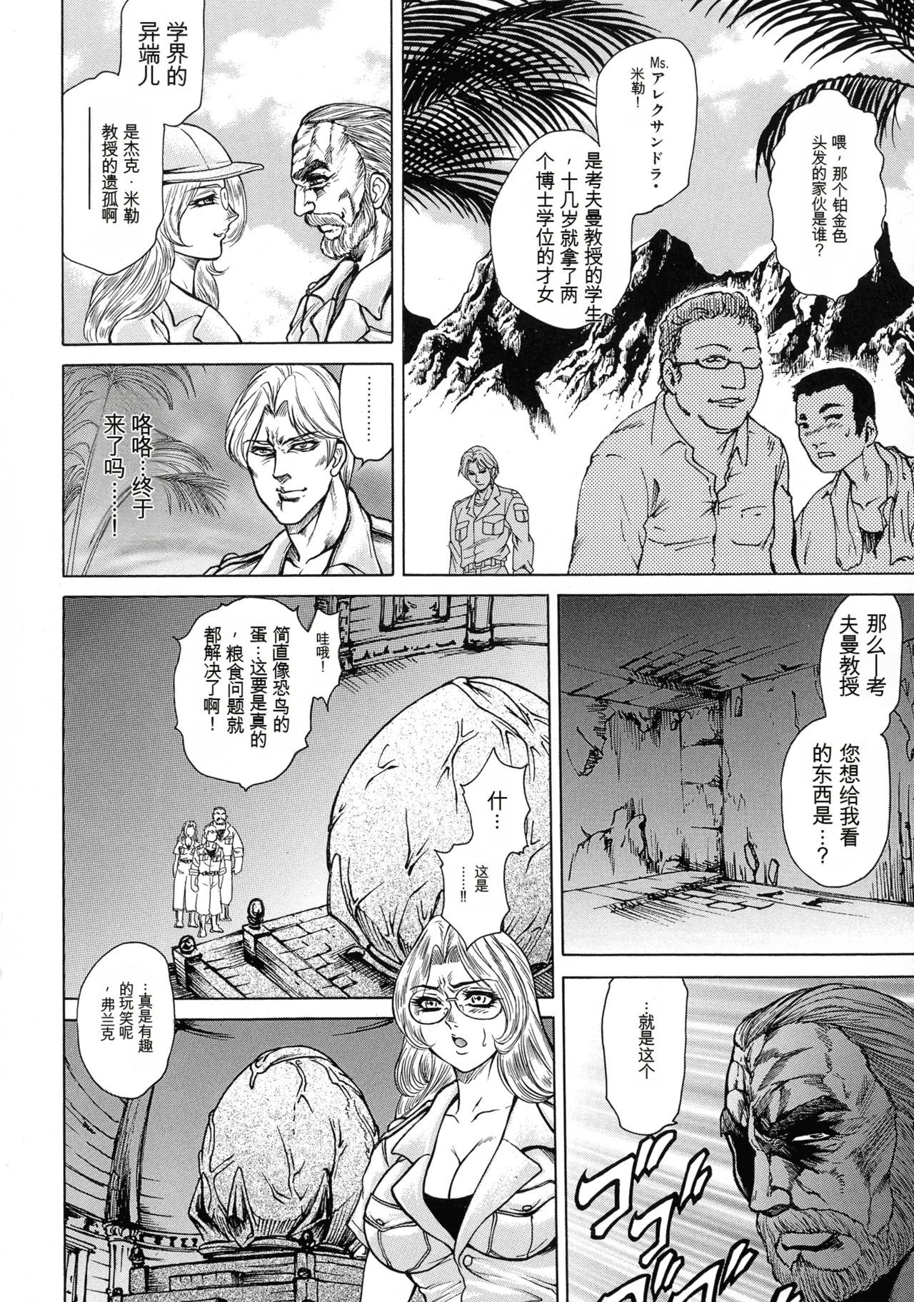 [Hino Toshiyuki]Jukujo Juice Mesu-mamire[Chinese] Page 146
