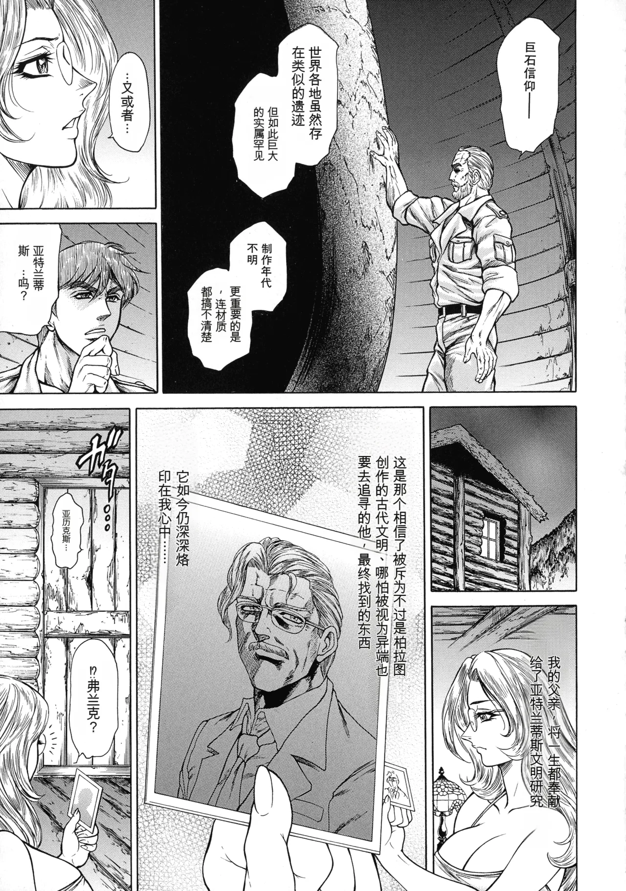 [Hino Toshiyuki]Jukujo Juice Mesu-mamire[Chinese] Page 147